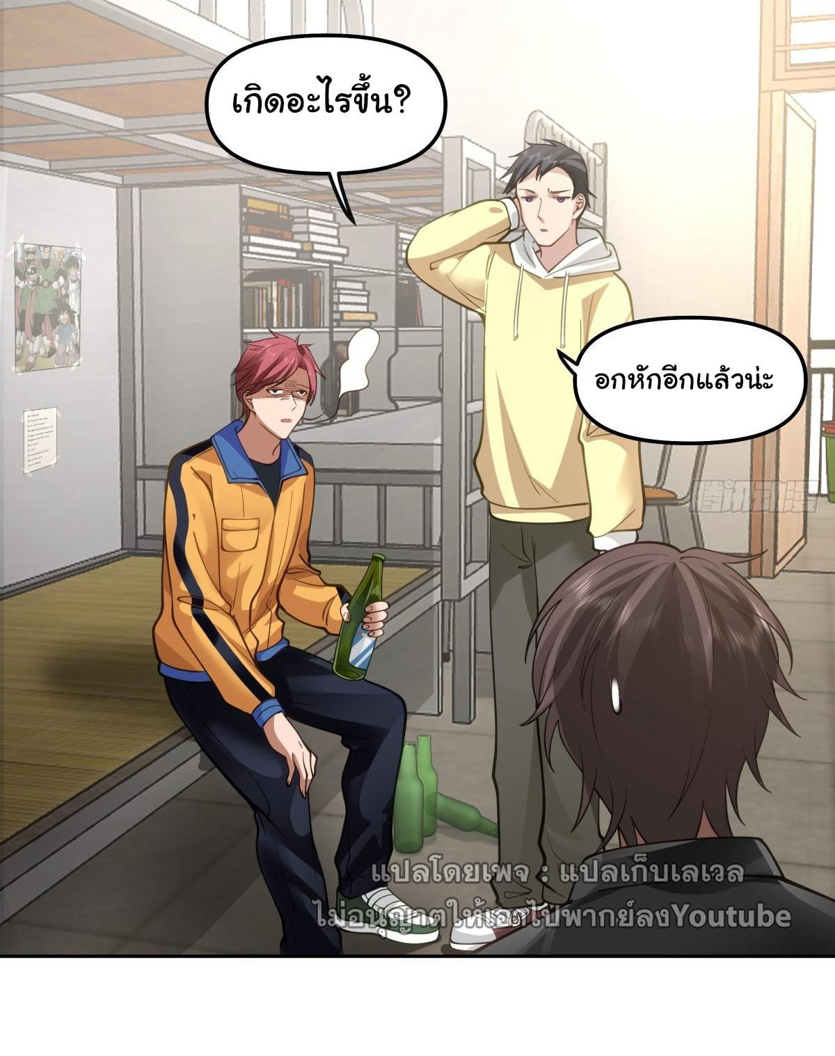 I Really Don’t Want to be Reborn ตอนที่ 34 3