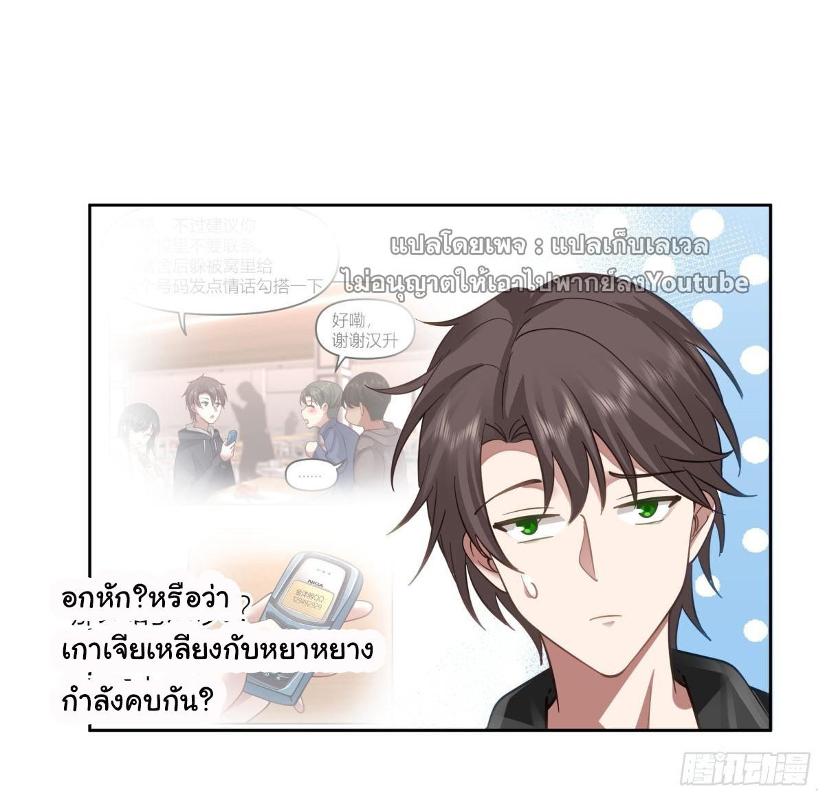 I Really Don’t Want to be Reborn ตอนที่ 34 4