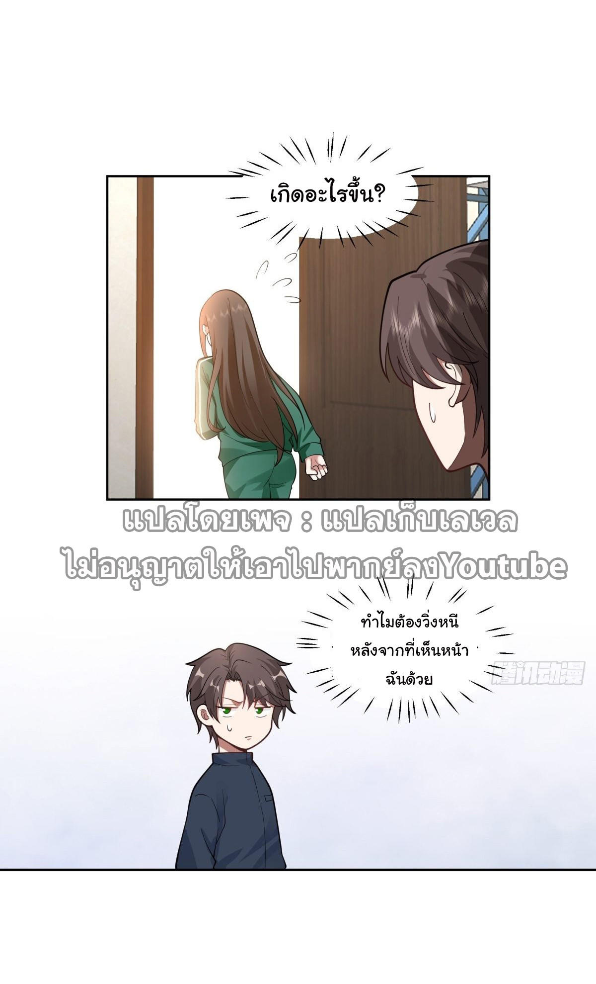 I Really Don’t Want to be Reborn ตอนที่ 35 4
