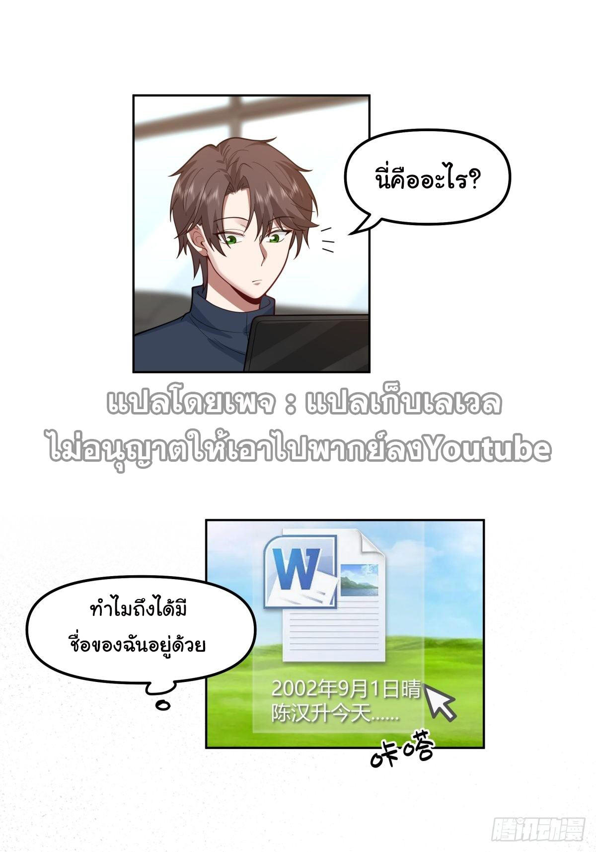 I Really Don’t Want to be Reborn ตอนที่ 35 6