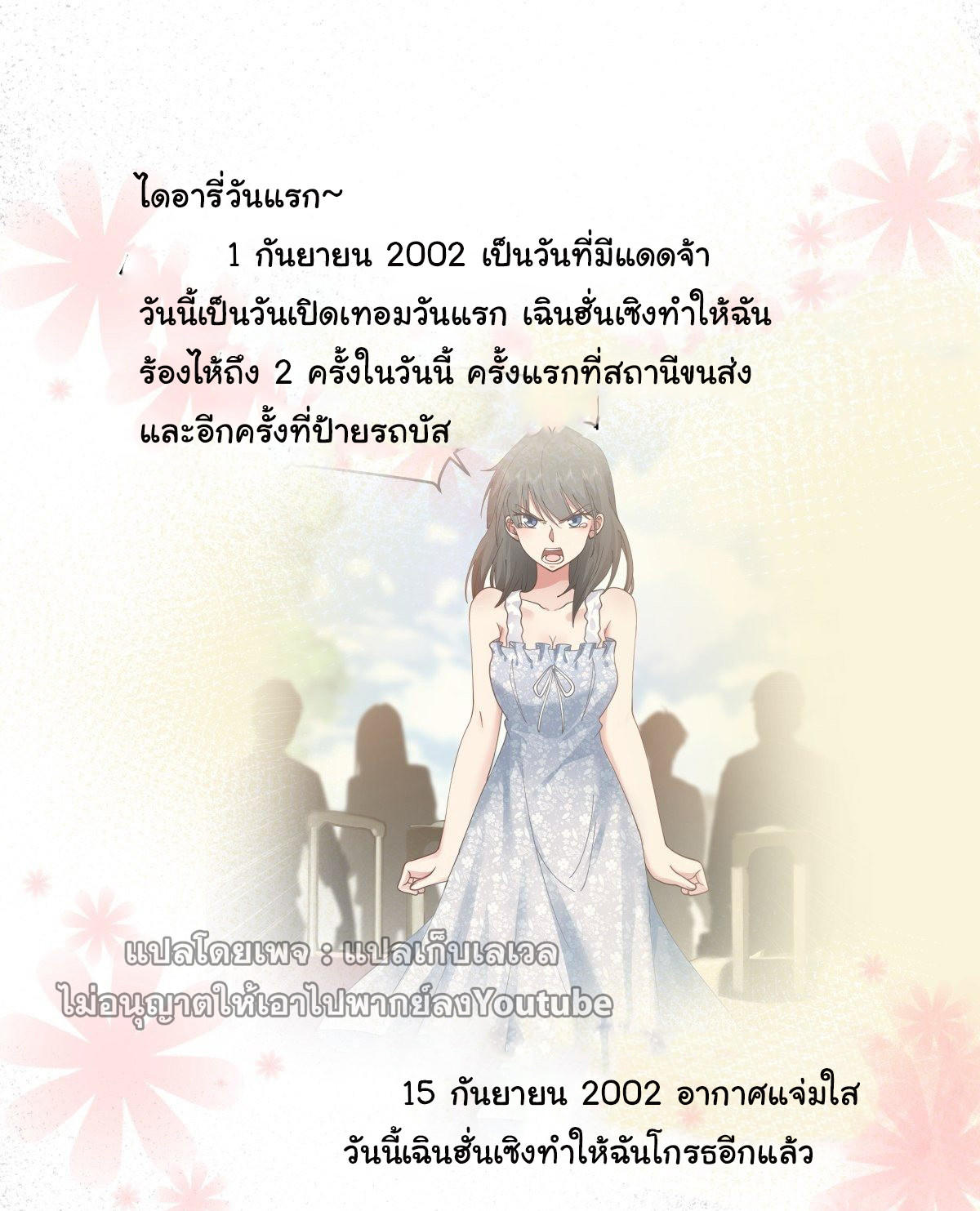 I Really Don’t Want to be Reborn ตอนที่ 35 7