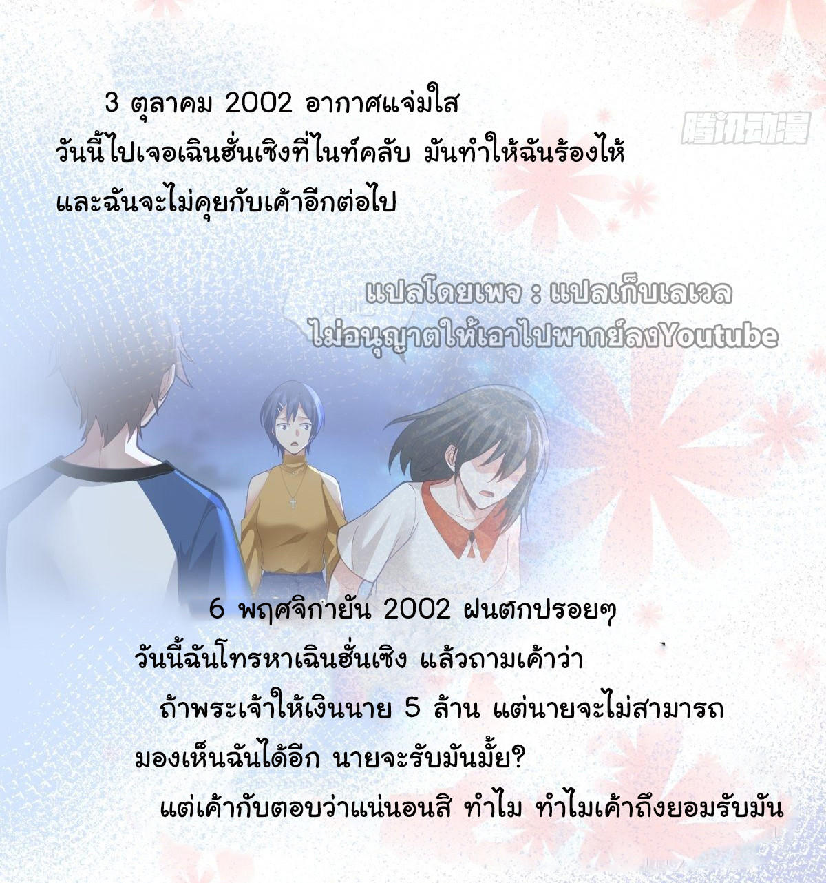 I Really Don’t Want to be Reborn ตอนที่ 35 8