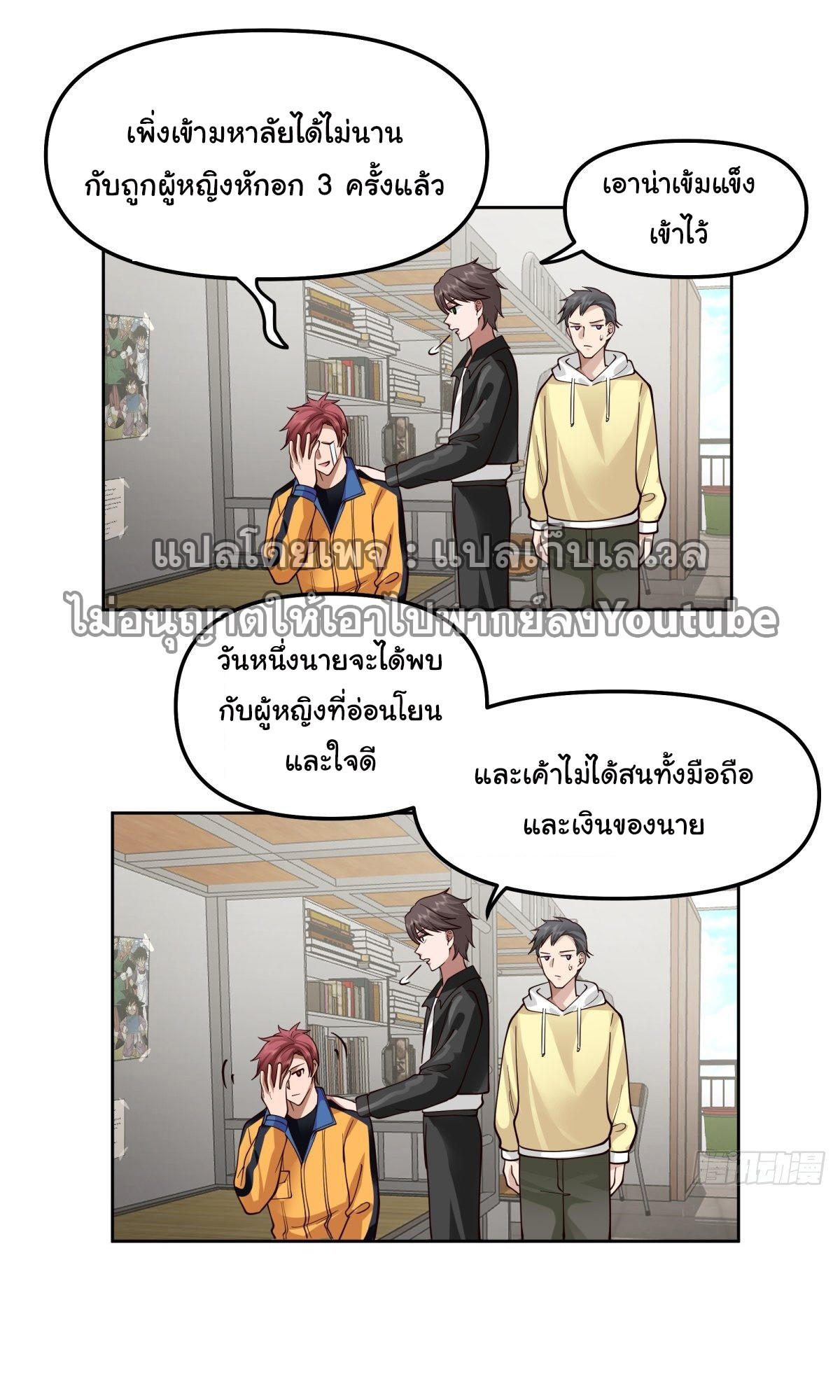 I Really Don’t Want to be Reborn ตอนที่ 34 9