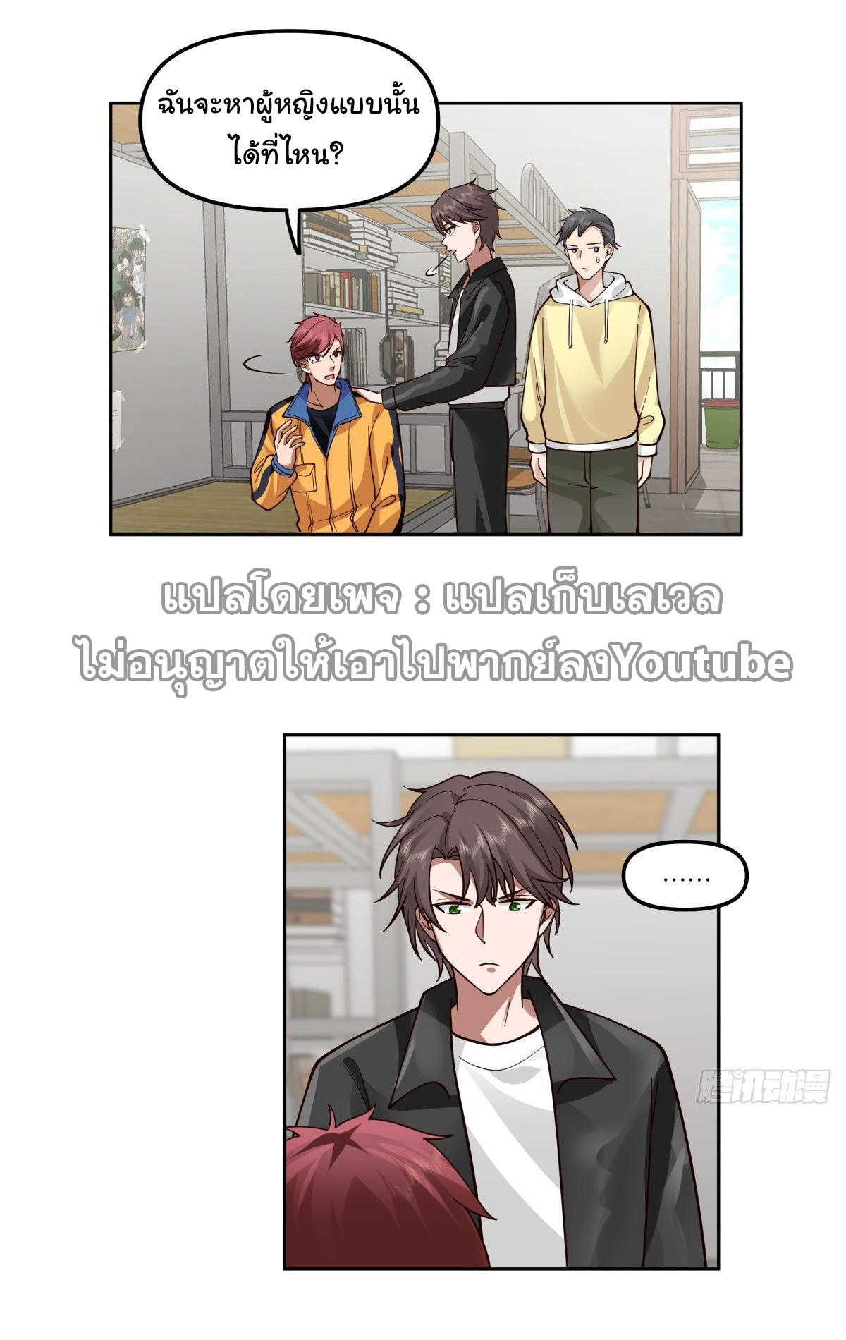 I Really Don’t Want to be Reborn ตอนที่ 34 10