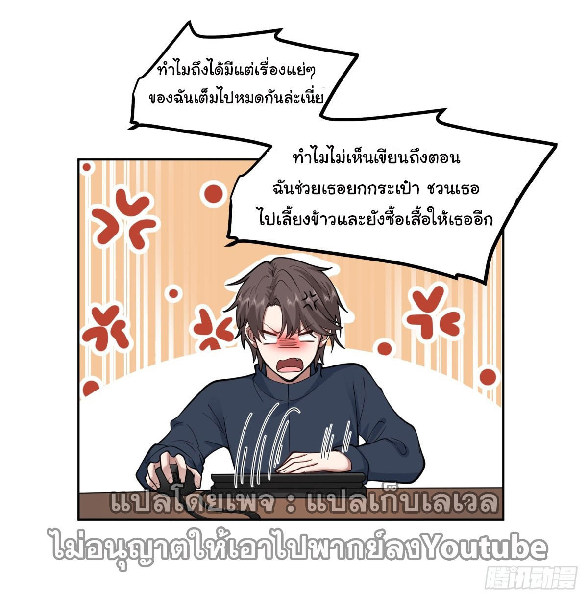 I Really Don’t Want to be Reborn ตอนที่ 35 10