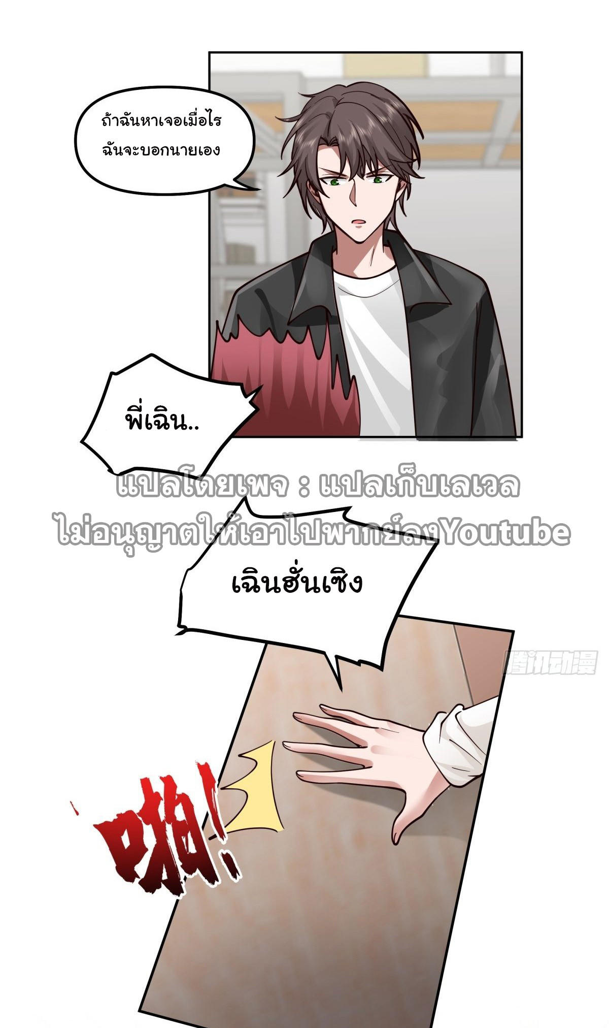 I Really Don’t Want to be Reborn ตอนที่ 34 11