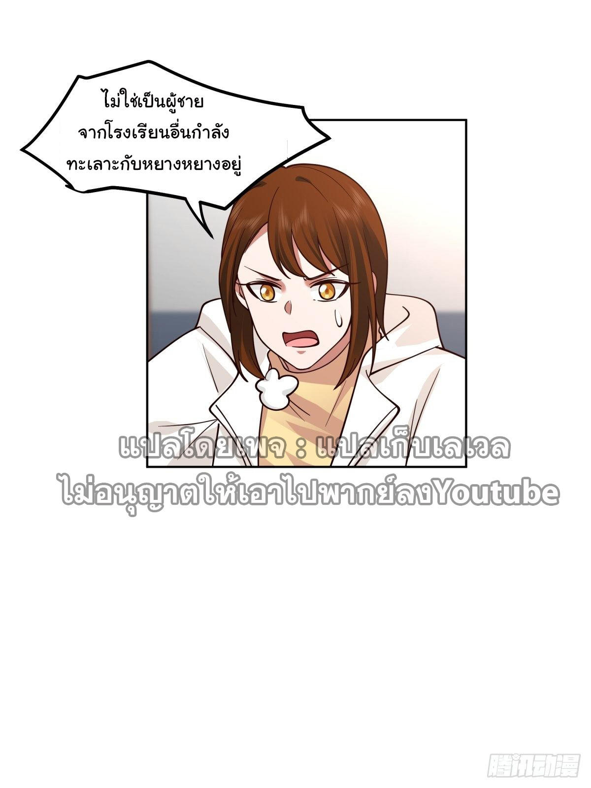 I Really Don’t Want to be Reborn ตอนที่ 34 13
