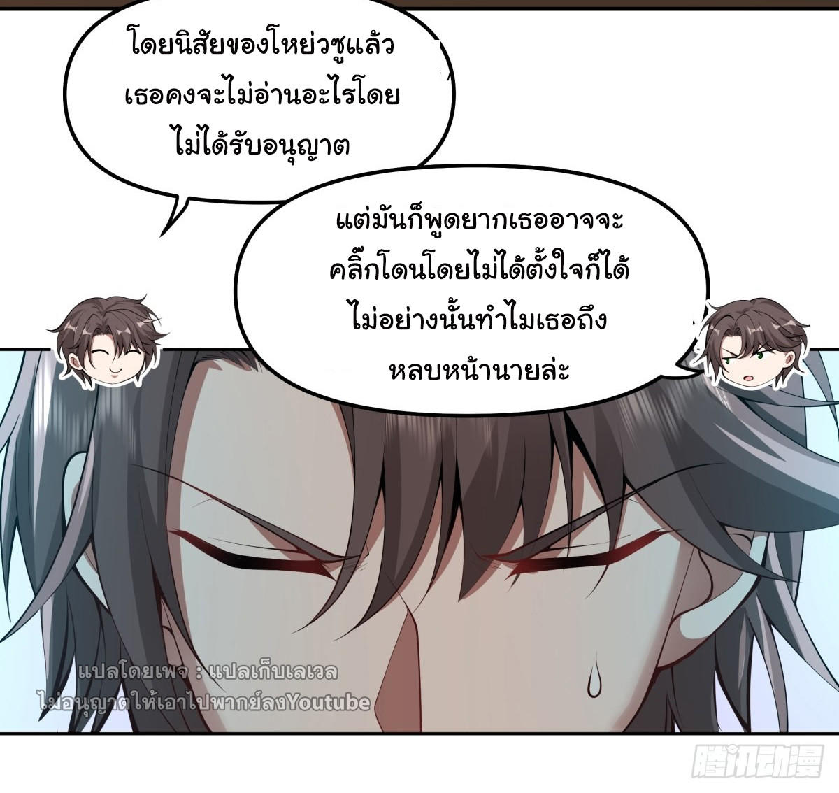 I Really Don’t Want to be Reborn ตอนที่ 35 13