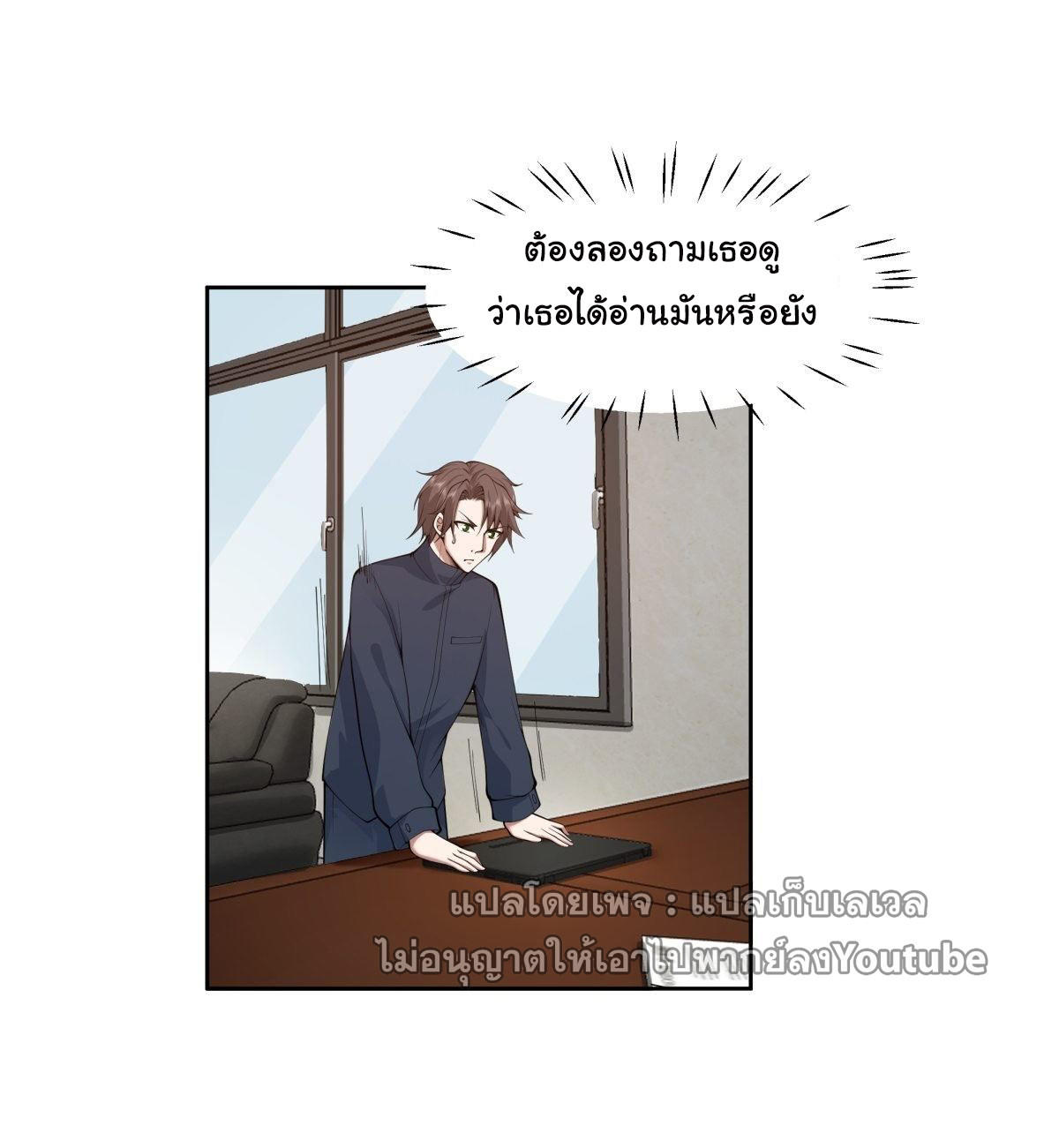 I Really Don’t Want to be Reborn ตอนที่ 35 14