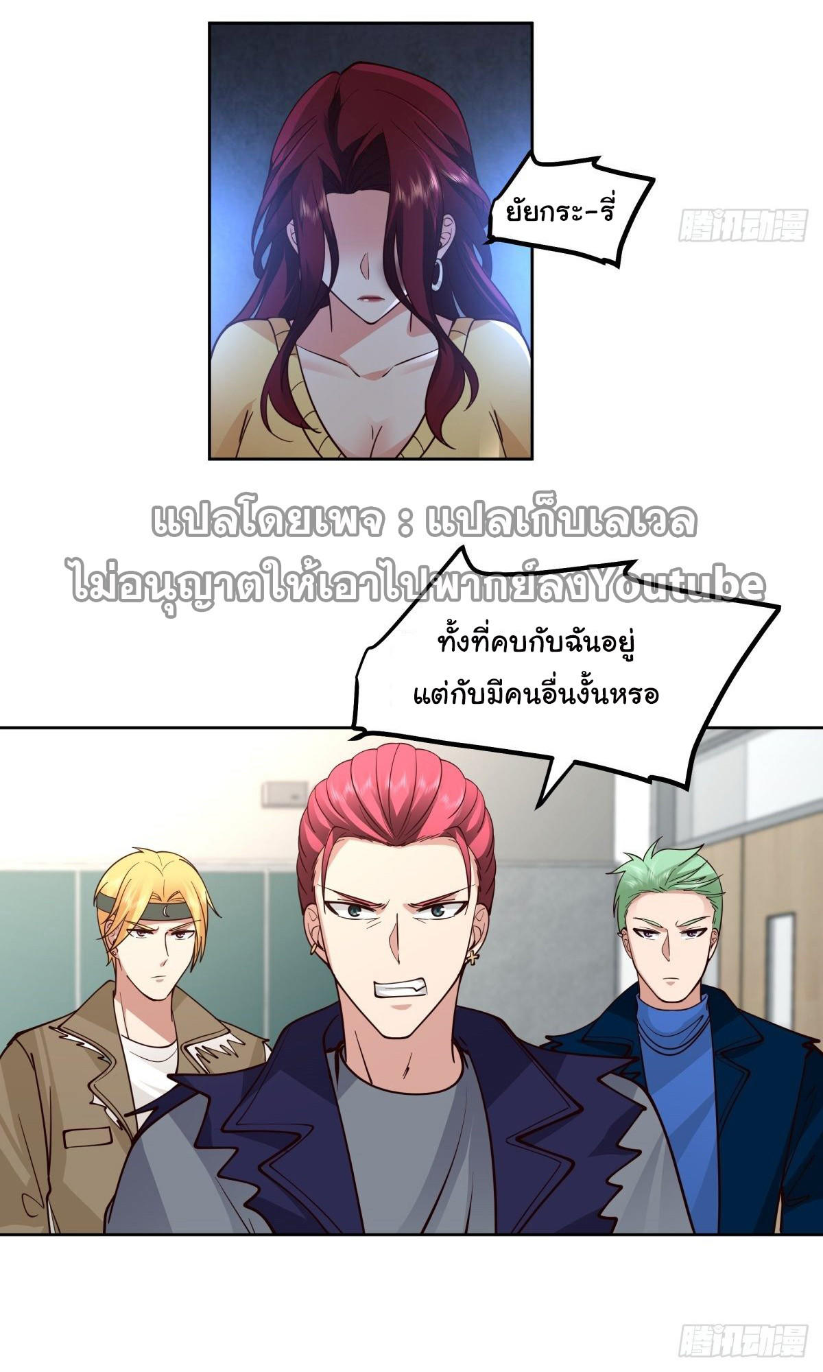 I Really Don’t Want to be Reborn ตอนที่ 34 15