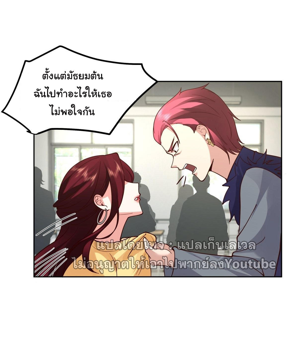 I Really Don’t Want to be Reborn ตอนที่ 34 16