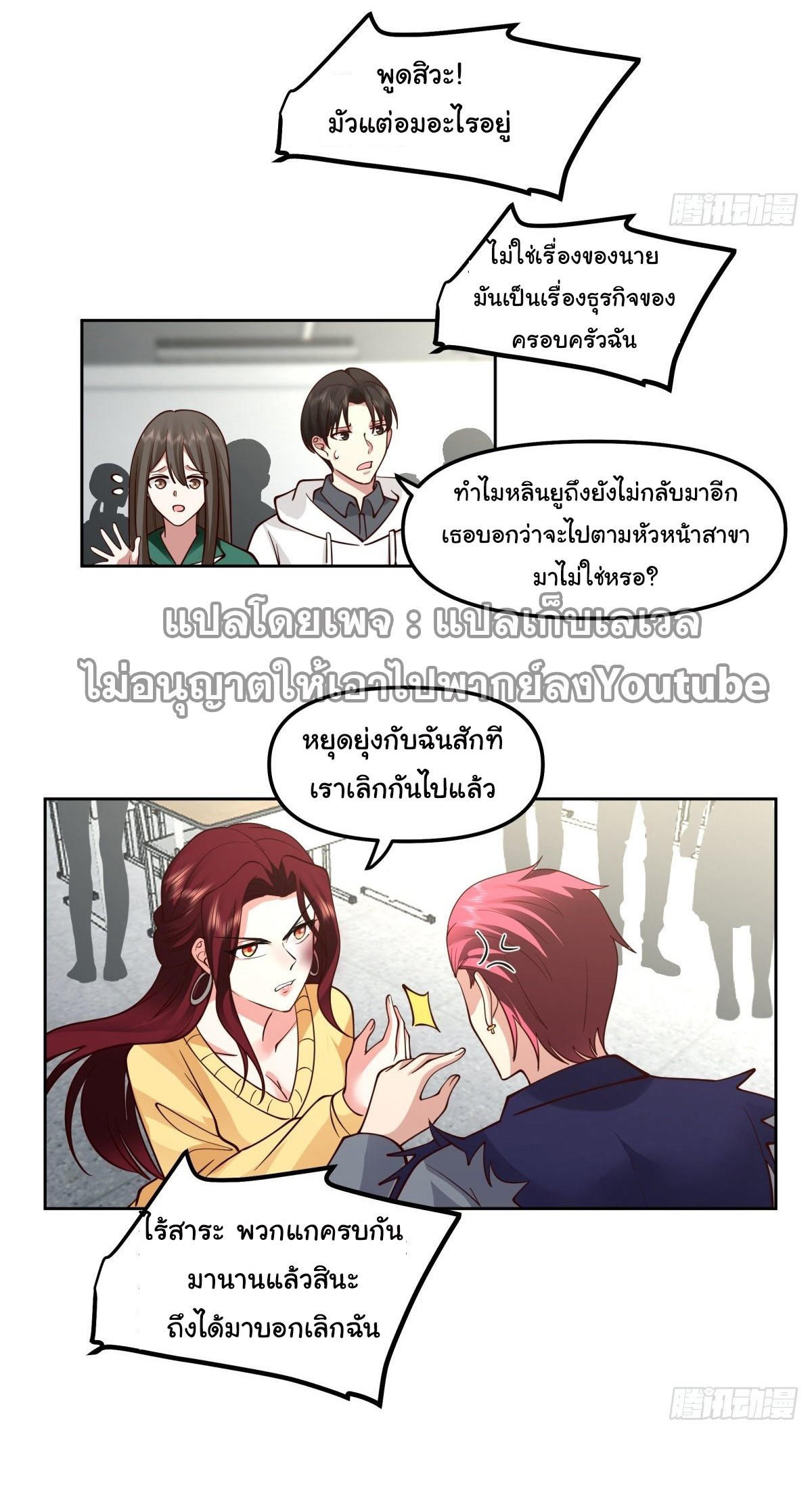 I Really Don’t Want to be Reborn ตอนที่ 34 17