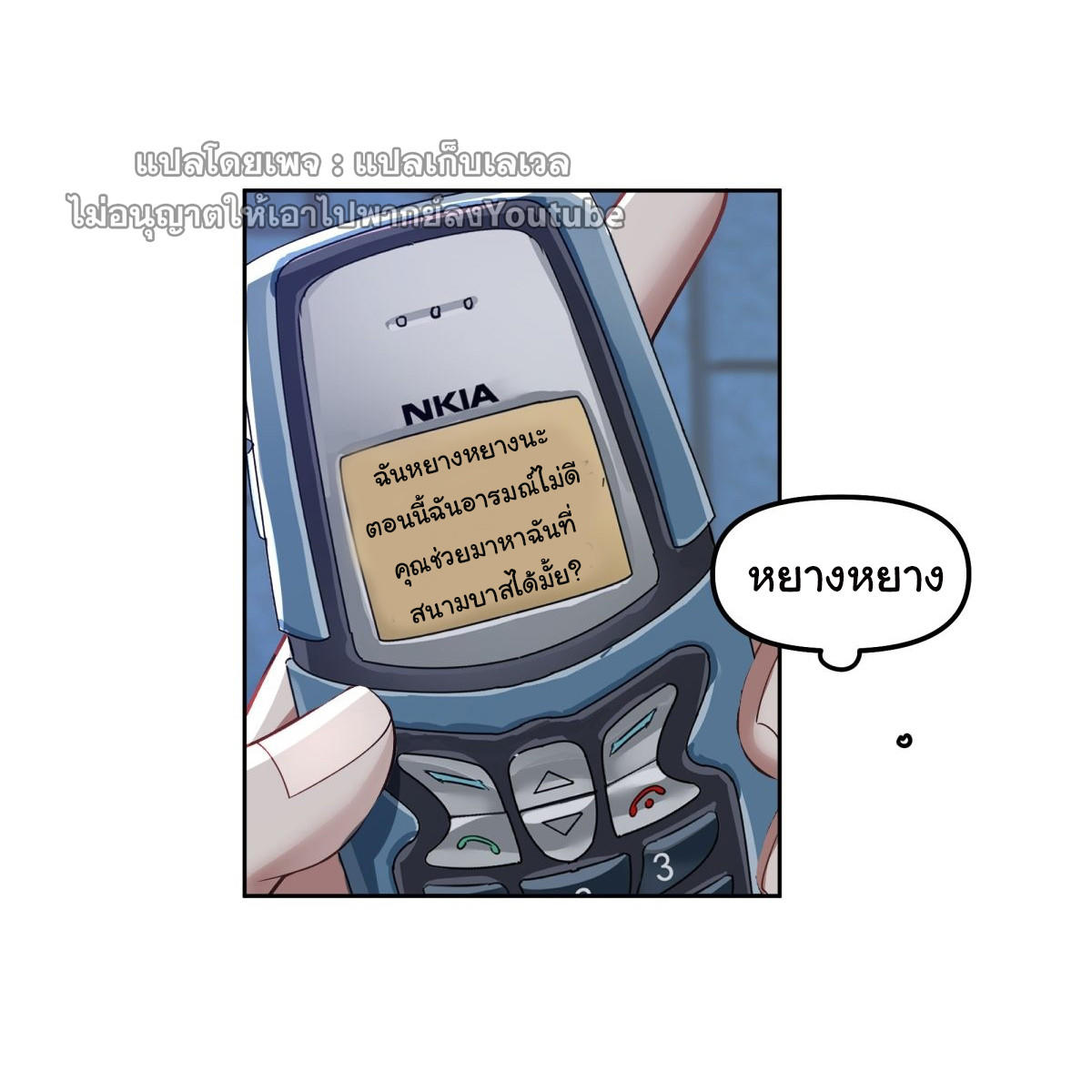 I Really Don’t Want to be Reborn ตอนที่ 35 17