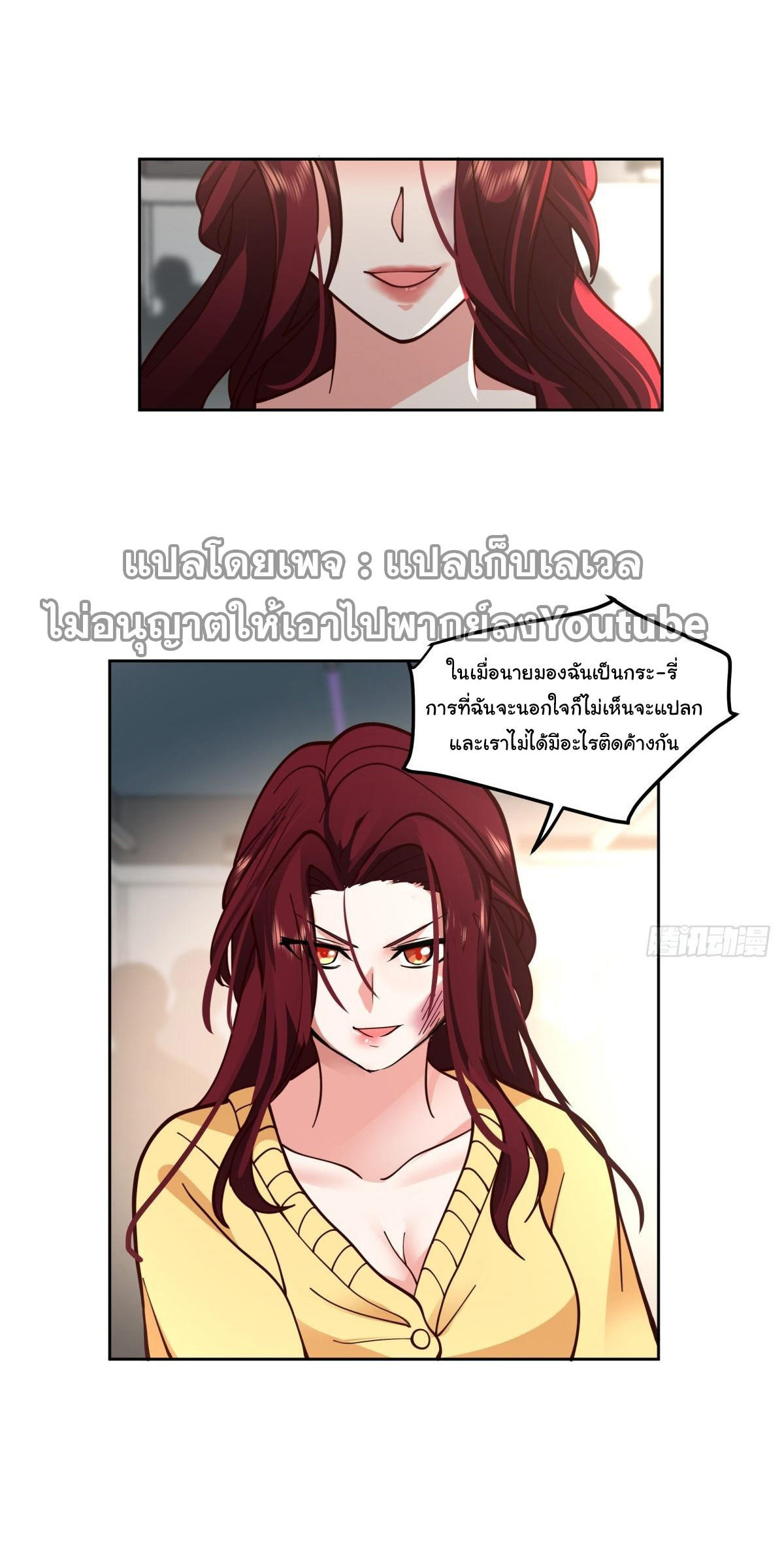I Really Don’t Want to be Reborn ตอนที่ 34 18