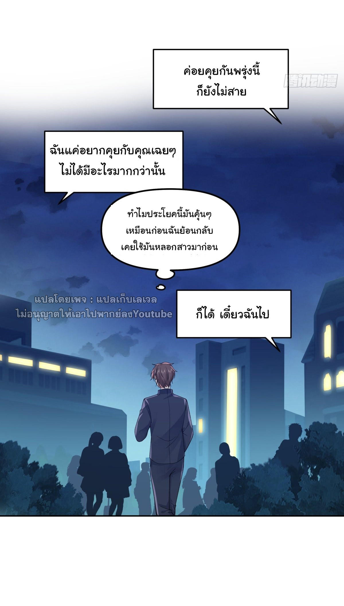 I Really Don’t Want to be Reborn ตอนที่ 35 18