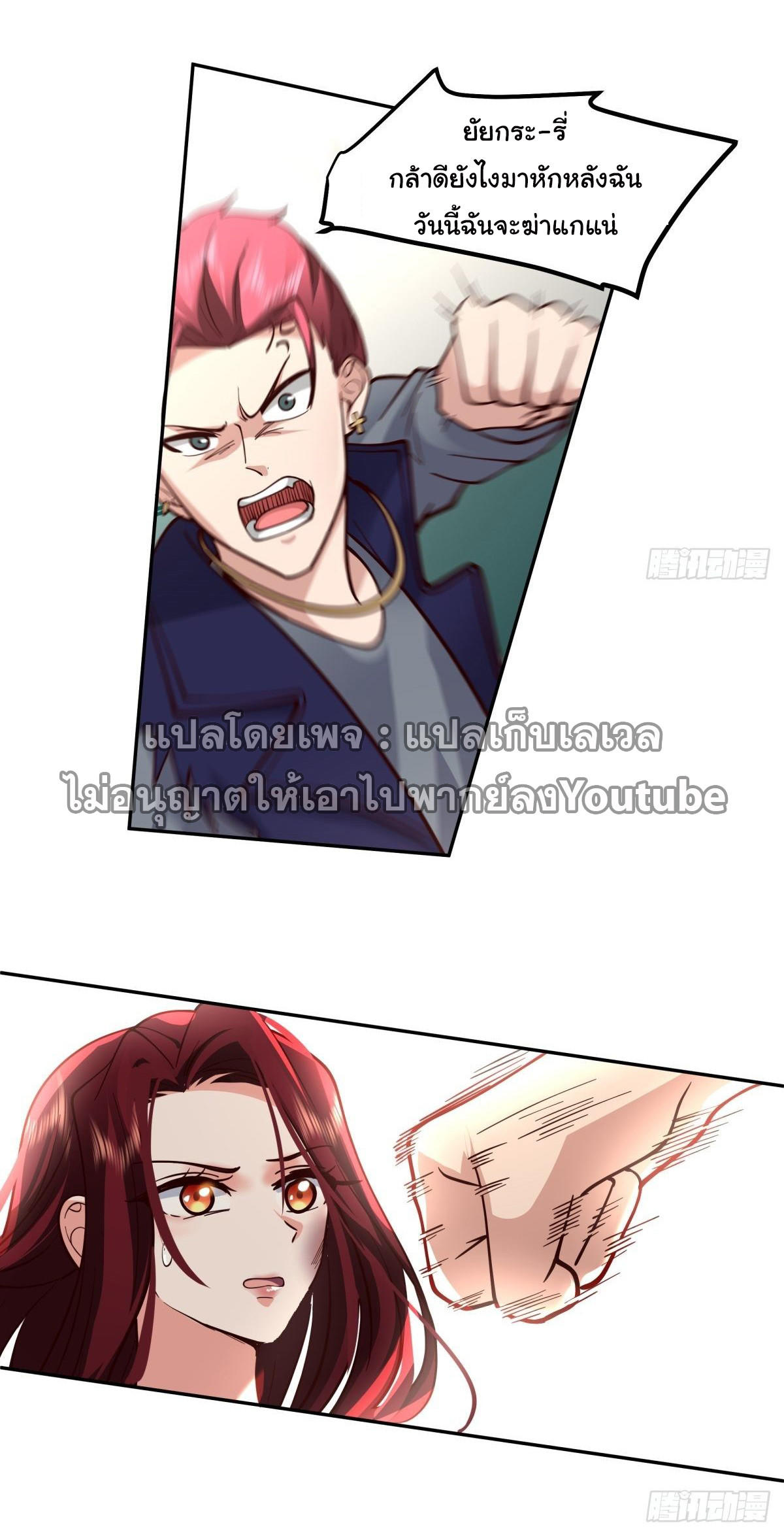 I Really Don’t Want to be Reborn ตอนที่ 34 19