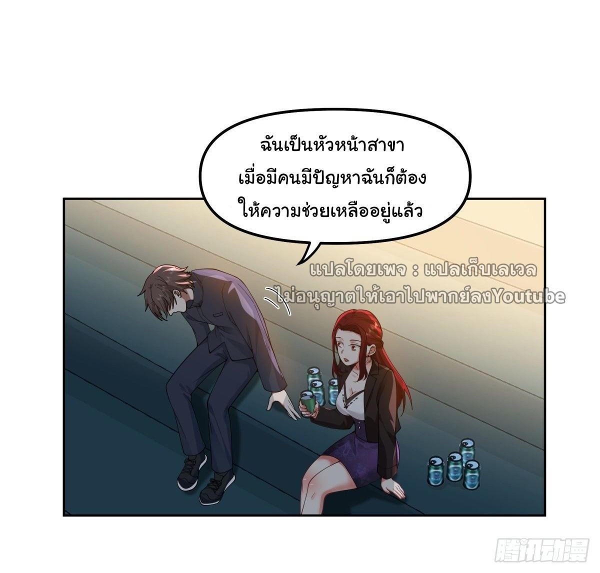I Really Don’t Want to be Reborn ตอนที่ 35 21