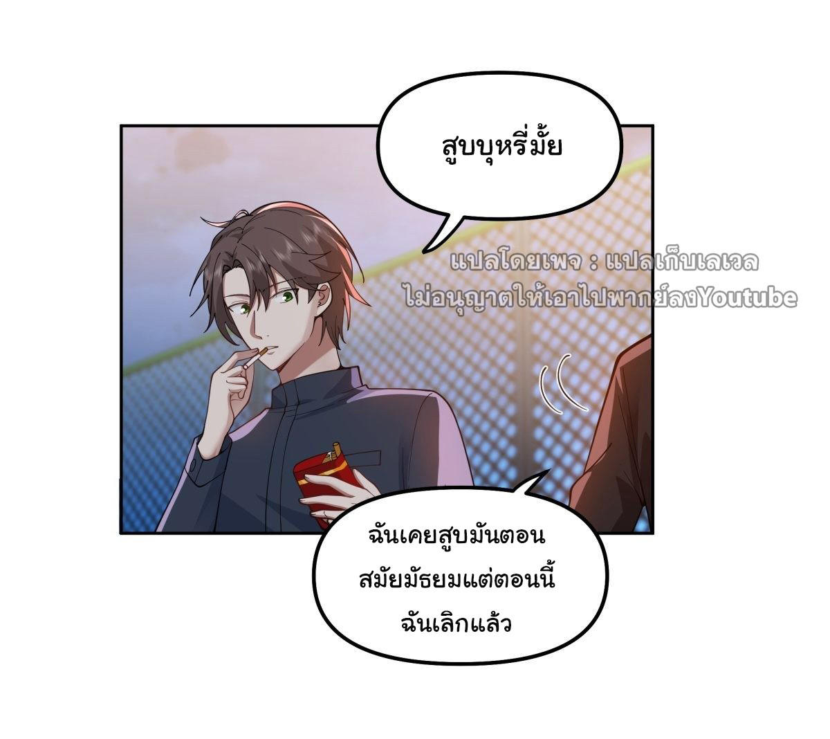 I Really Don’t Want to be Reborn ตอนที่ 35 22