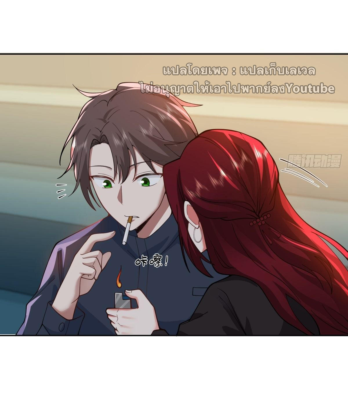 I Really Don’t Want to be Reborn ตอนที่ 35 23