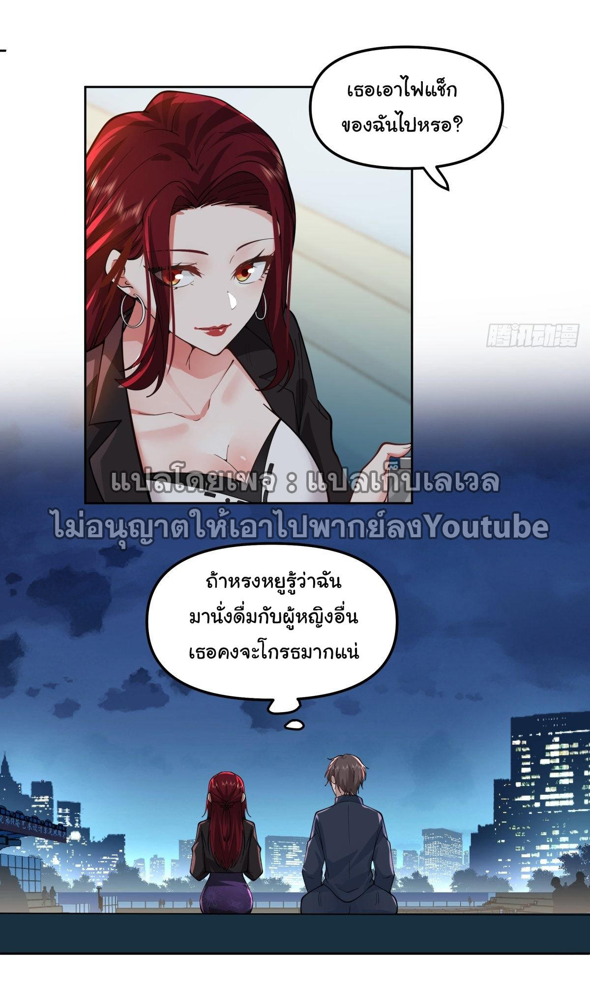 I Really Don’t Want to be Reborn ตอนที่ 35 24