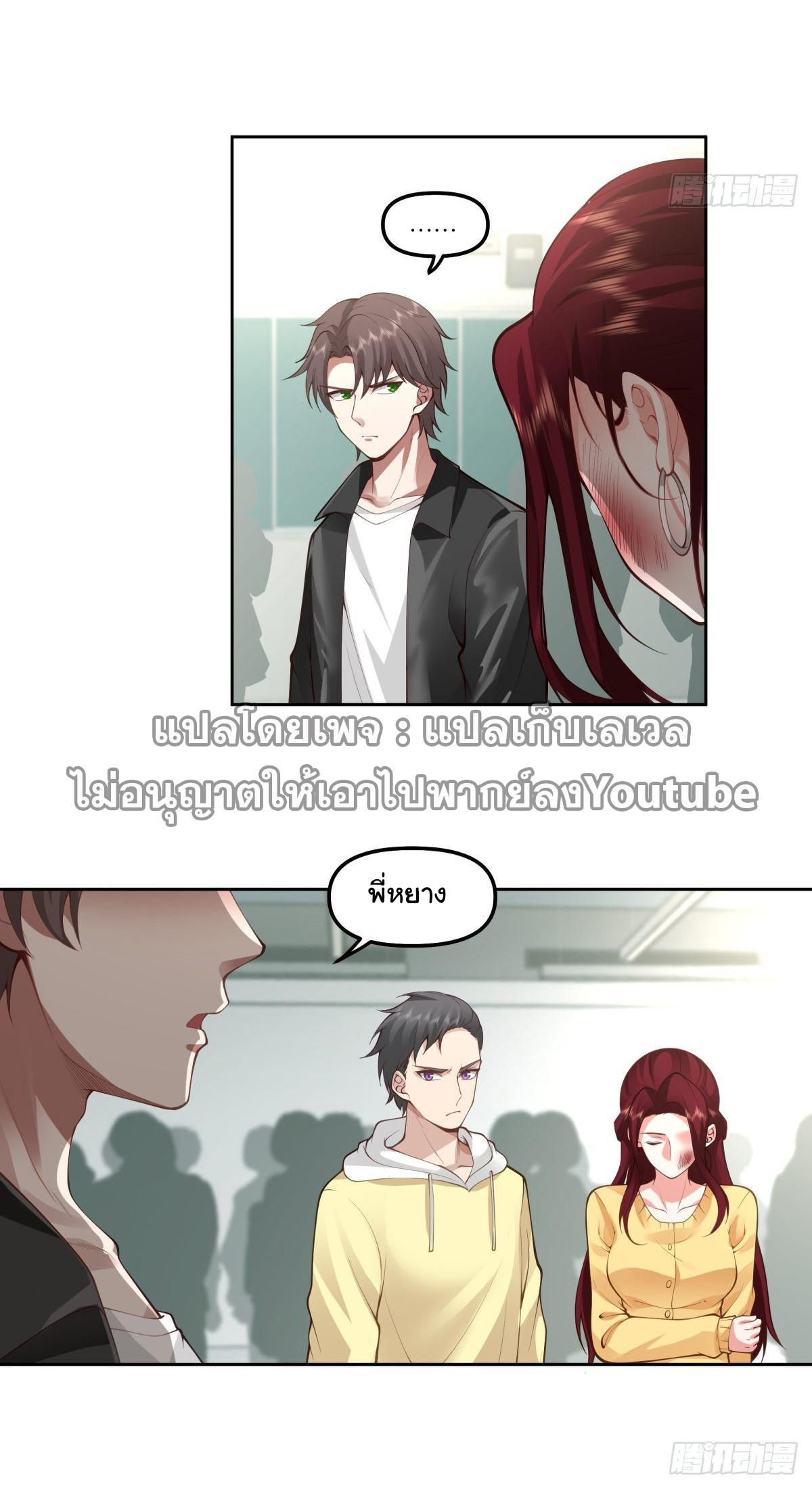 I Really Don’t Want to be Reborn ตอนที่ 34 25