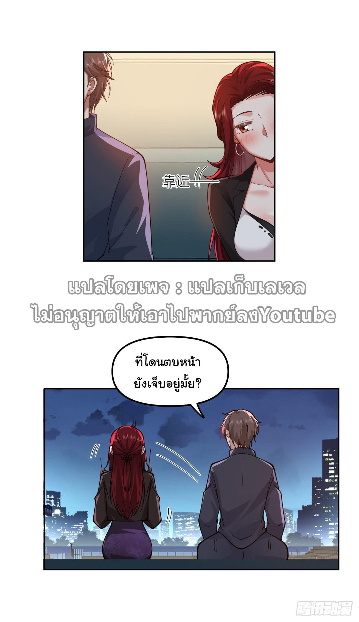 I Really Don’t Want to be Reborn ตอนที่ 35 26
