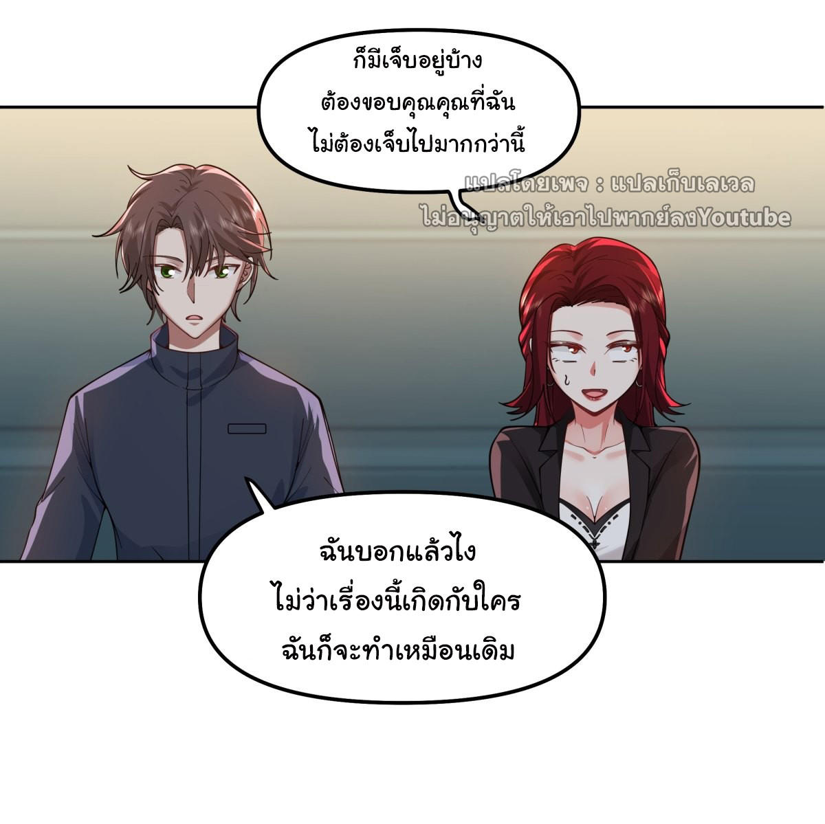 I Really Don’t Want to be Reborn ตอนที่ 35 27