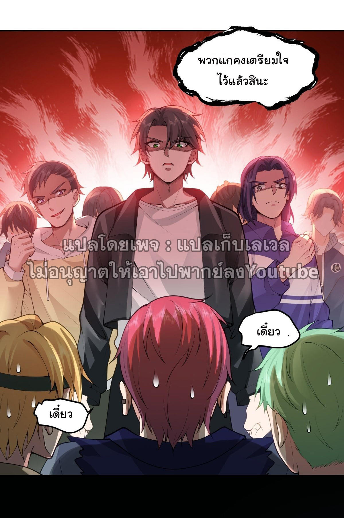 I Really Don’t Want to be Reborn ตอนที่ 34 28