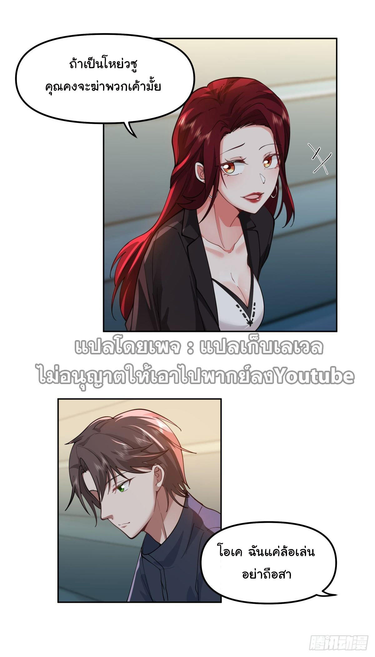 I Really Don’t Want to be Reborn ตอนที่ 35 29