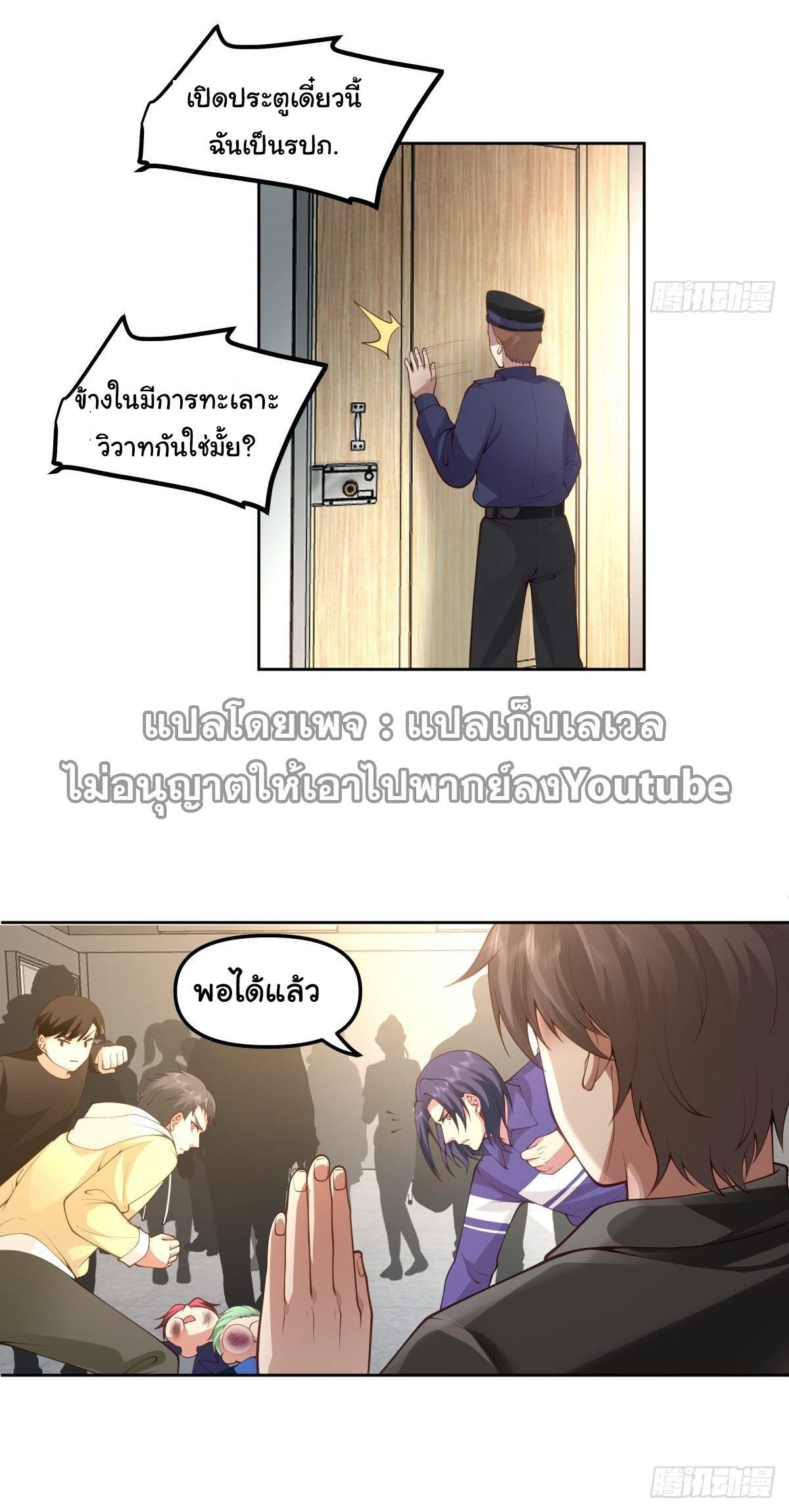 I Really Don’t Want to be Reborn ตอนที่ 34 31