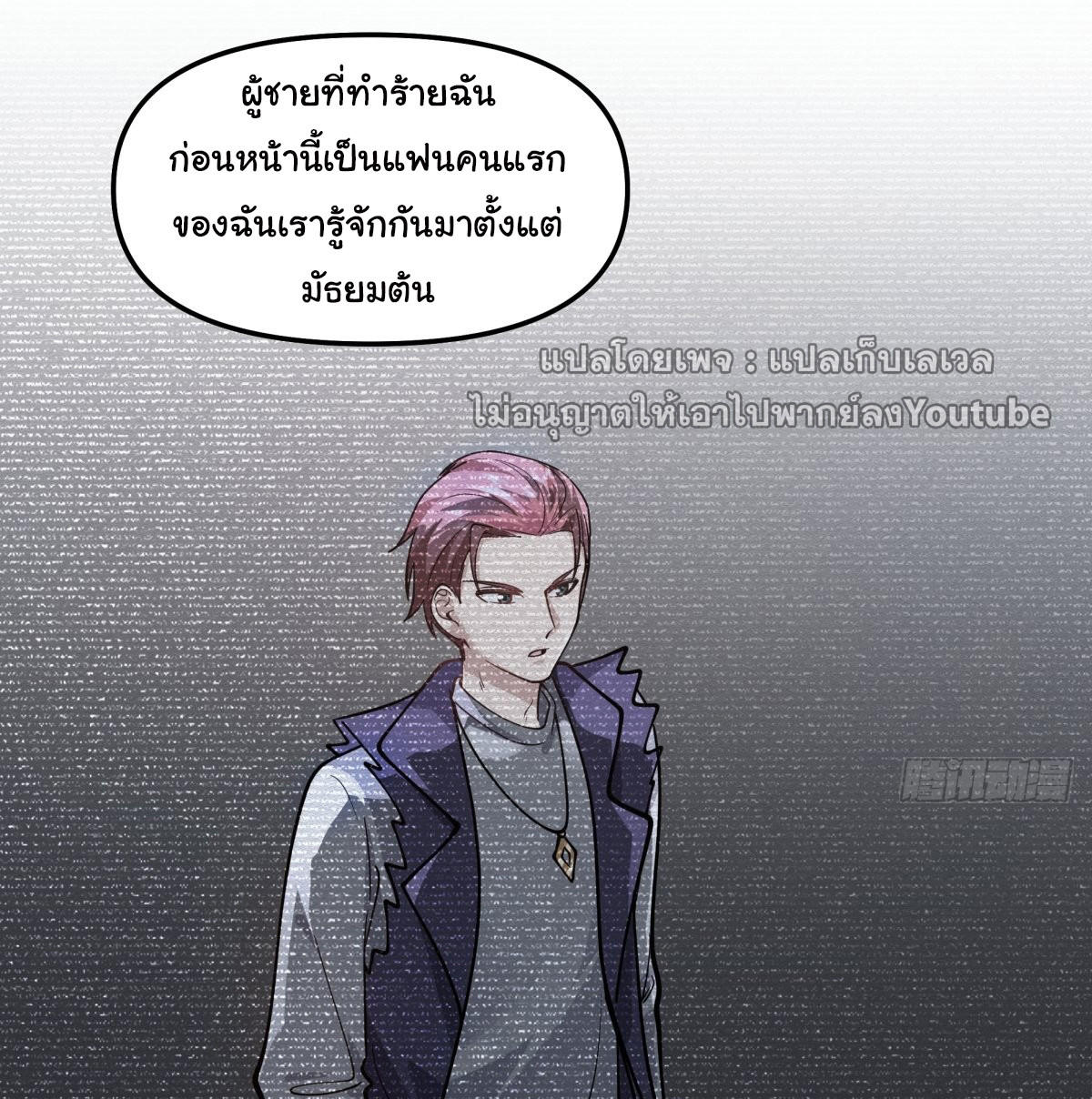 I Really Don’t Want to be Reborn ตอนที่ 35 31