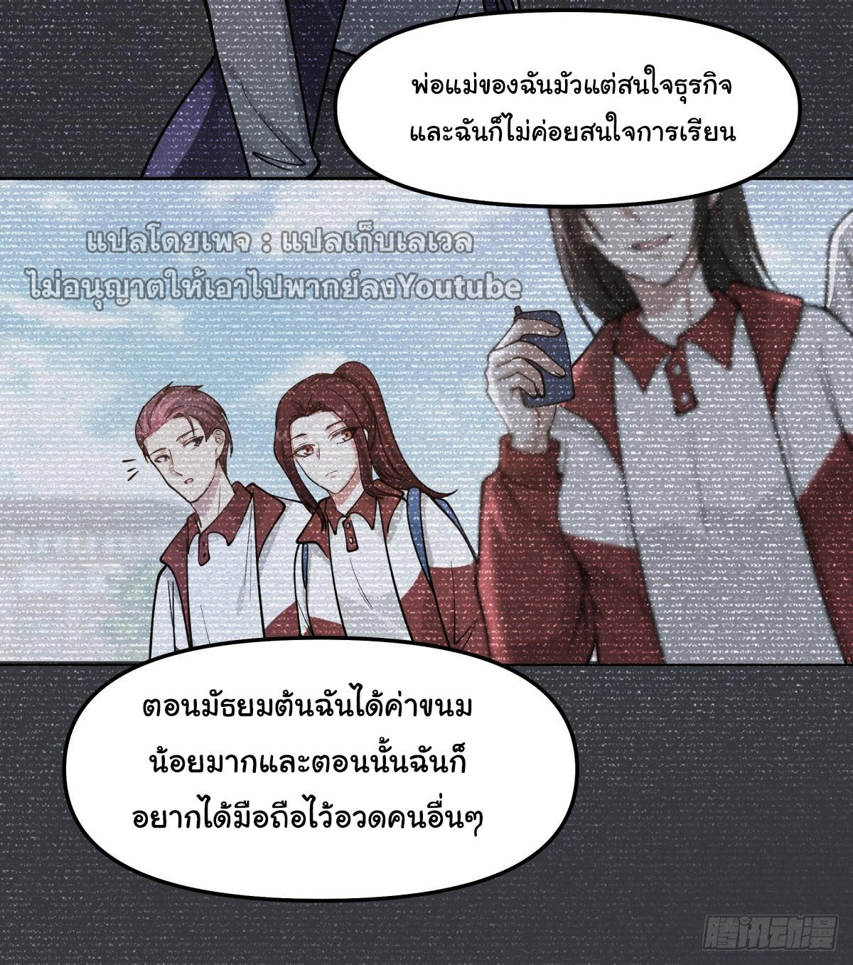 I Really Don’t Want to be Reborn ตอนที่ 35 32