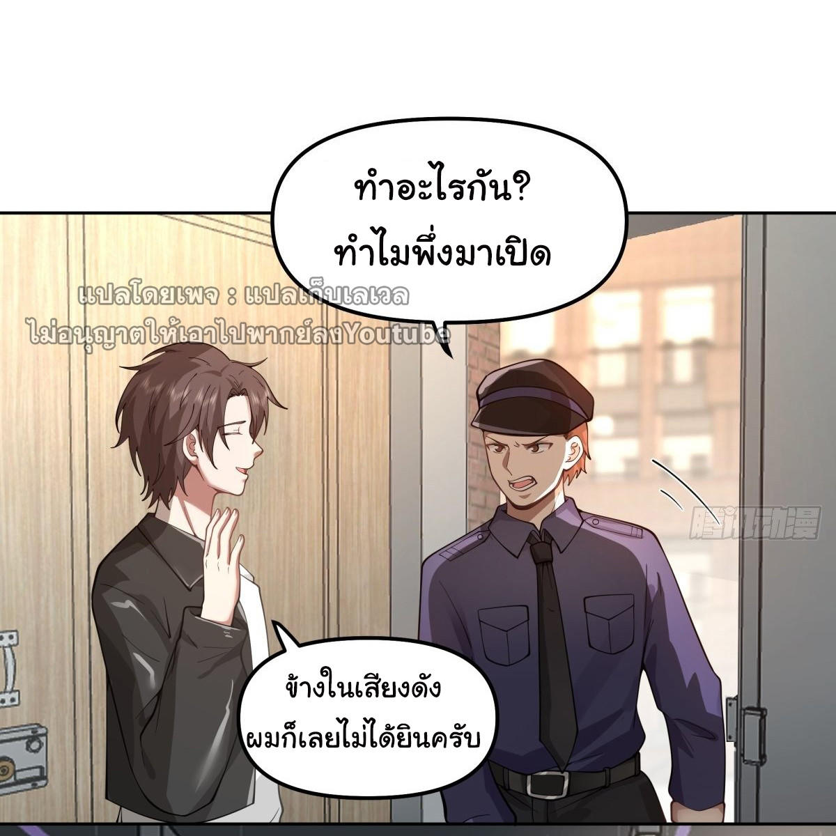 I Really Don’t Want to be Reborn ตอนที่ 34 33