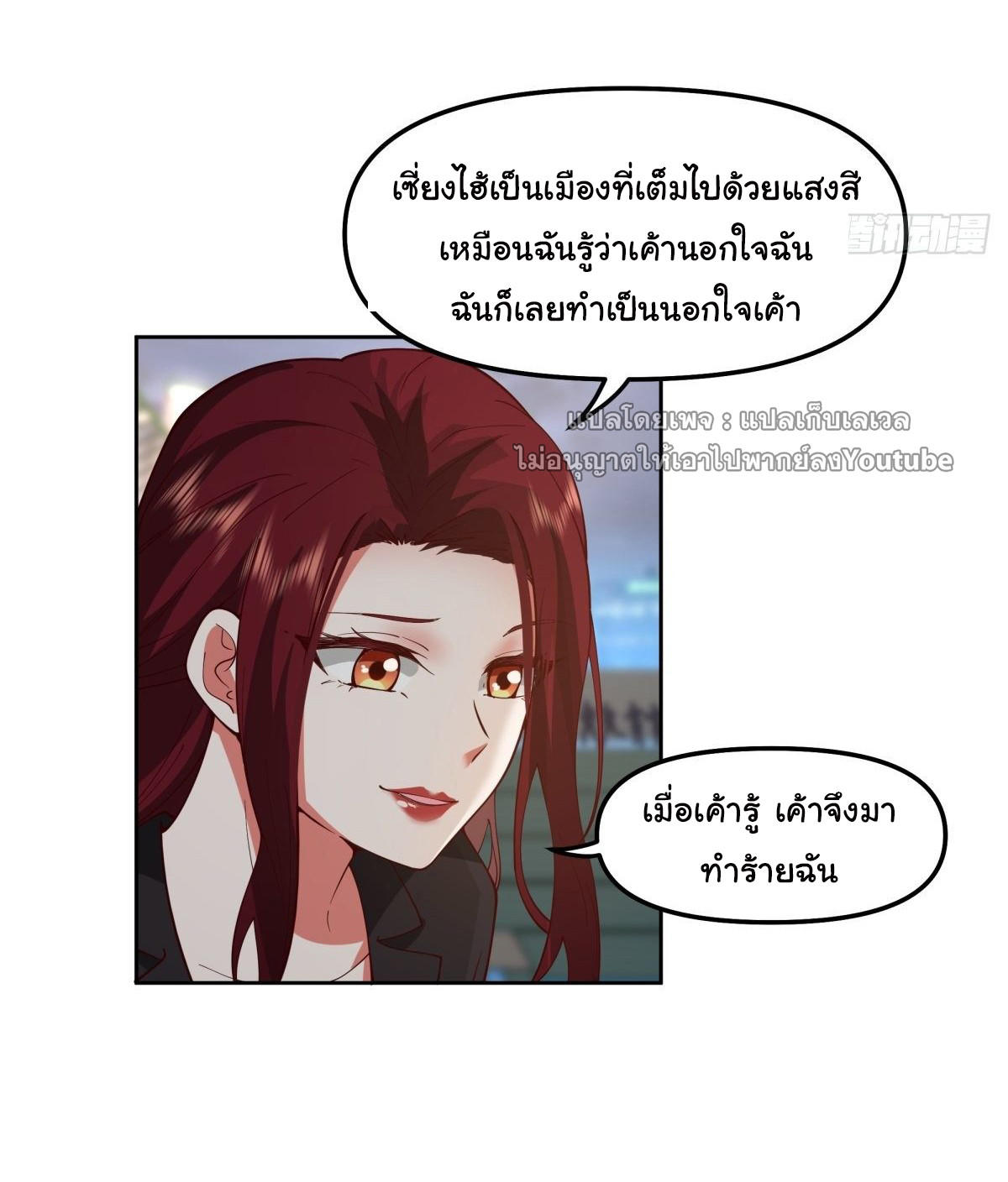 I Really Don’t Want to be Reborn ตอนที่ 35 39