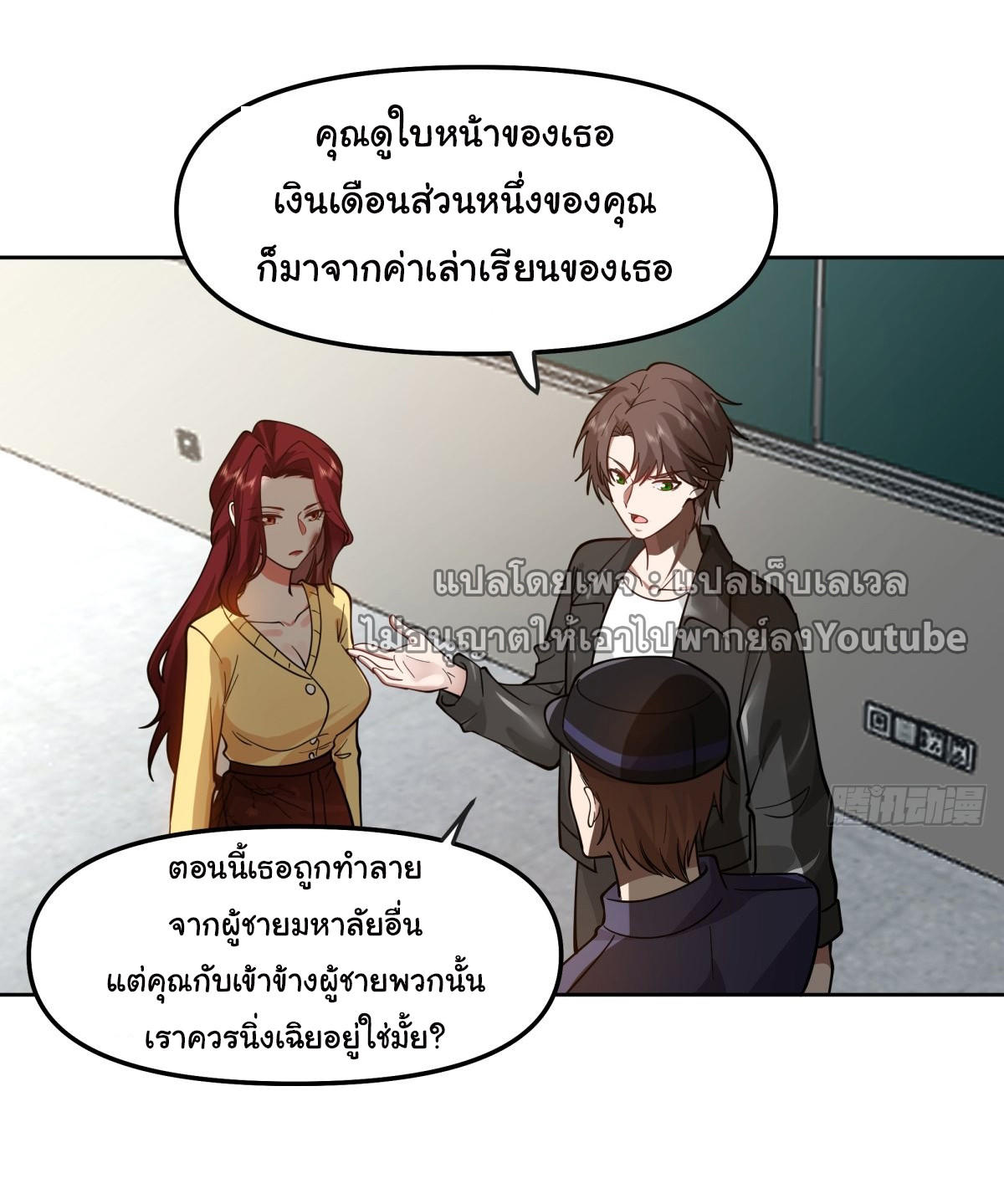 I Really Don’t Want to be Reborn ตอนที่ 34 41