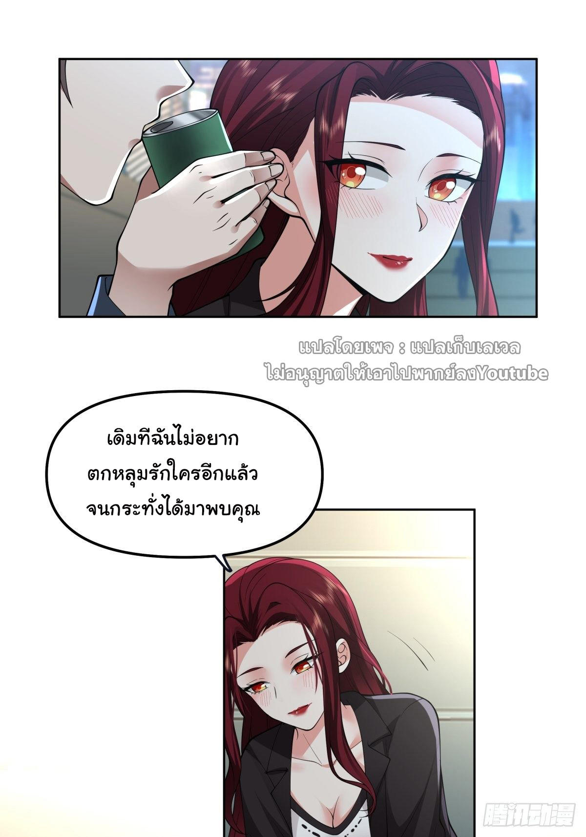 I Really Don’t Want to be Reborn ตอนที่ 35 41