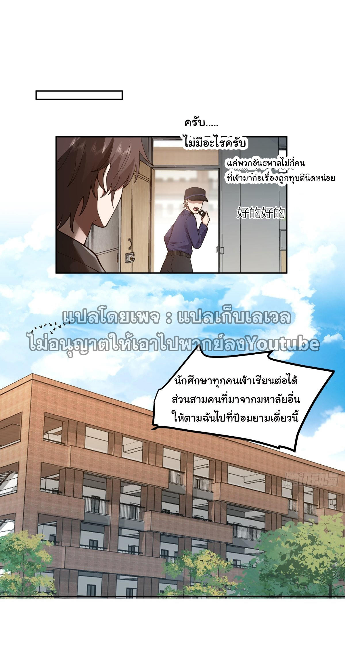 I Really Don’t Want to be Reborn ตอนที่ 34 43