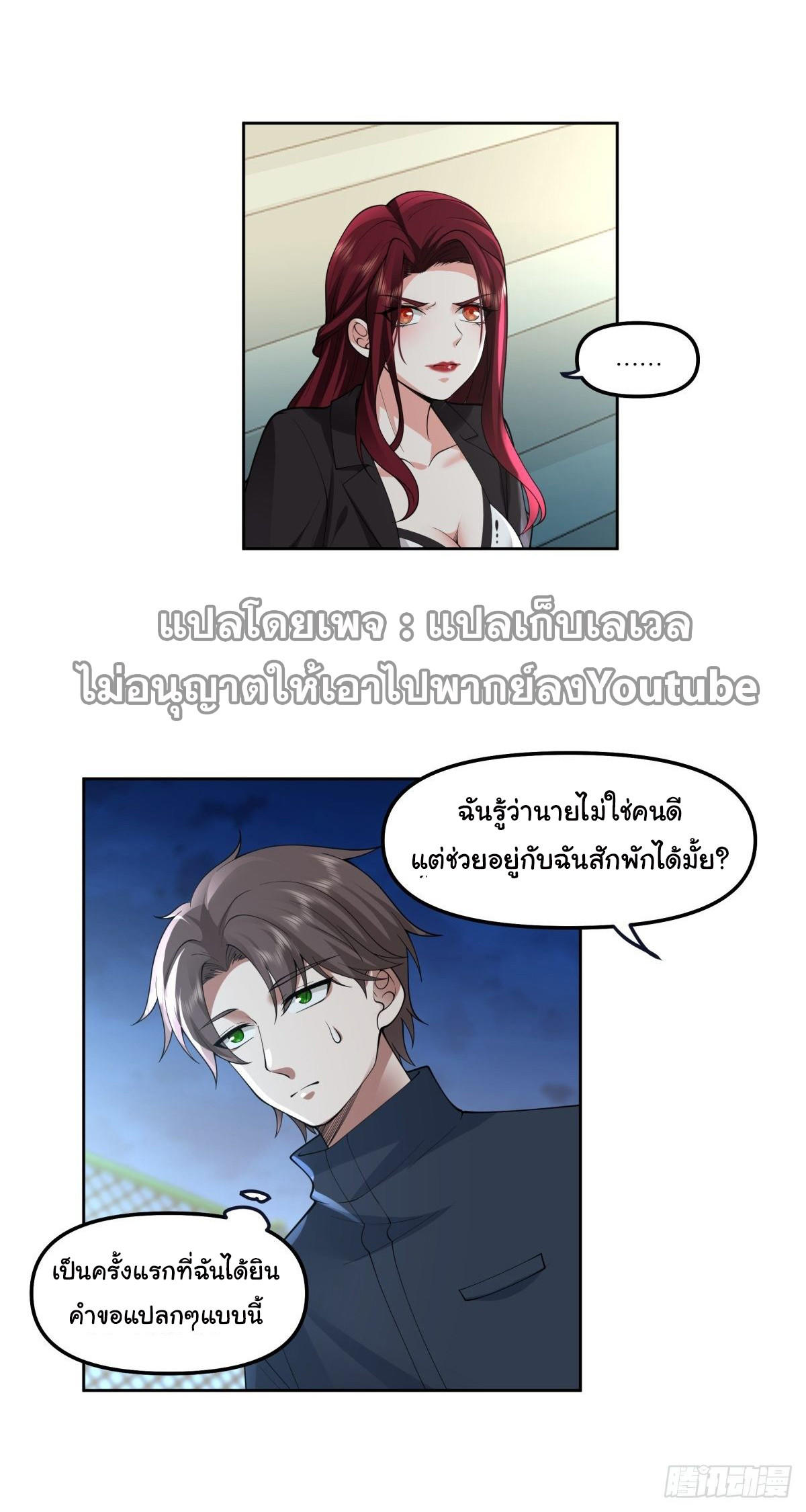I Really Don’t Want to be Reborn ตอนที่ 35 43