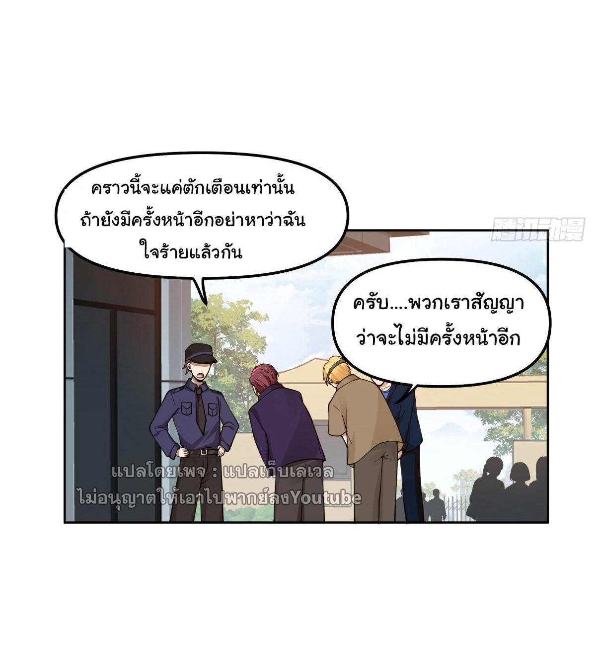 I Really Don’t Want to be Reborn ตอนที่ 34 44