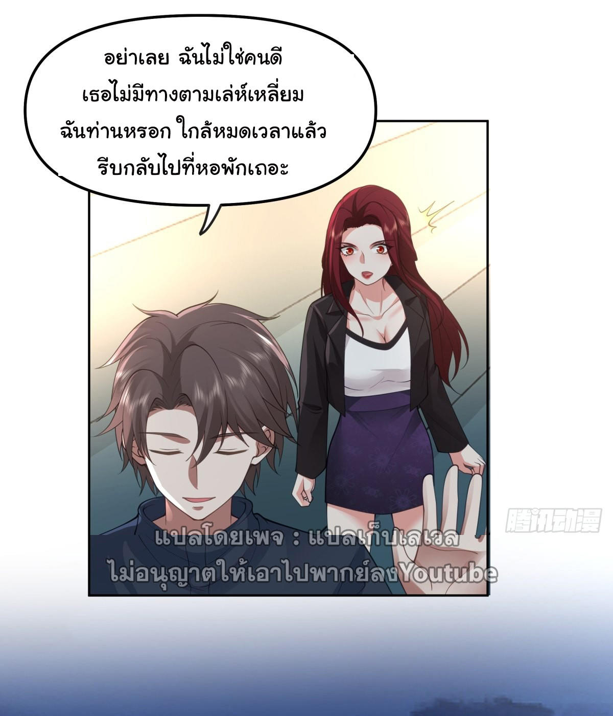 I Really Don’t Want to be Reborn ตอนที่ 35 45