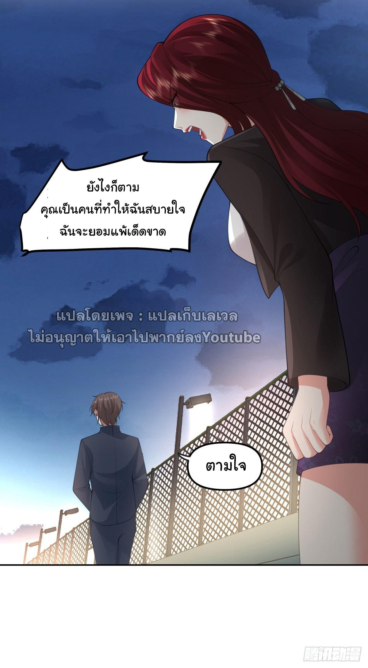 I Really Don’t Want to be Reborn ตอนที่ 35 46