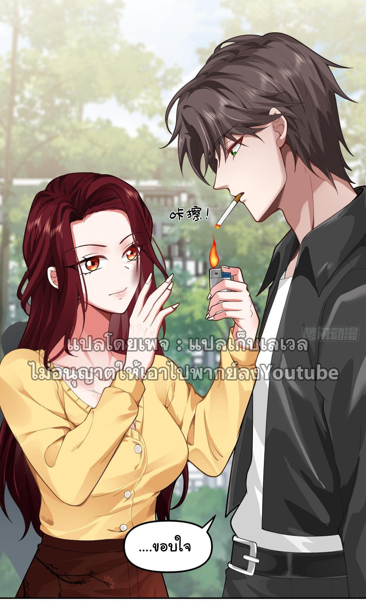 I Really Don’t Want to be Reborn ตอนที่ 34 48