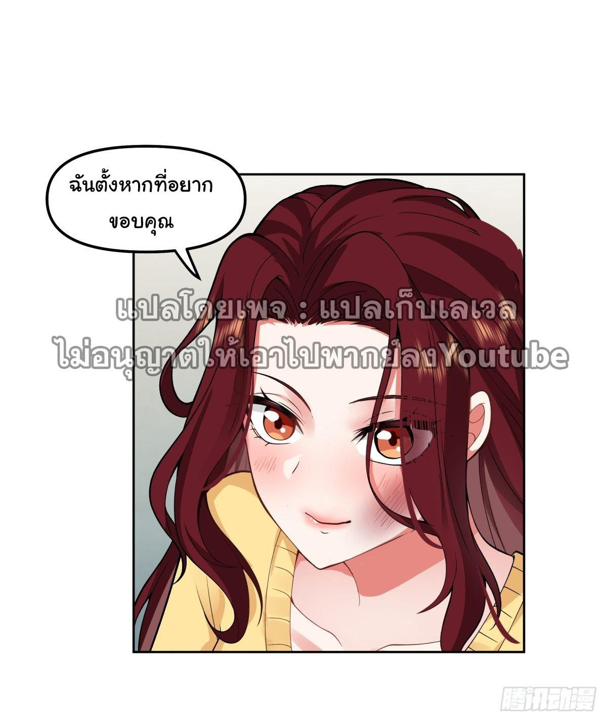 I Really Don’t Want to be Reborn ตอนที่ 34 49