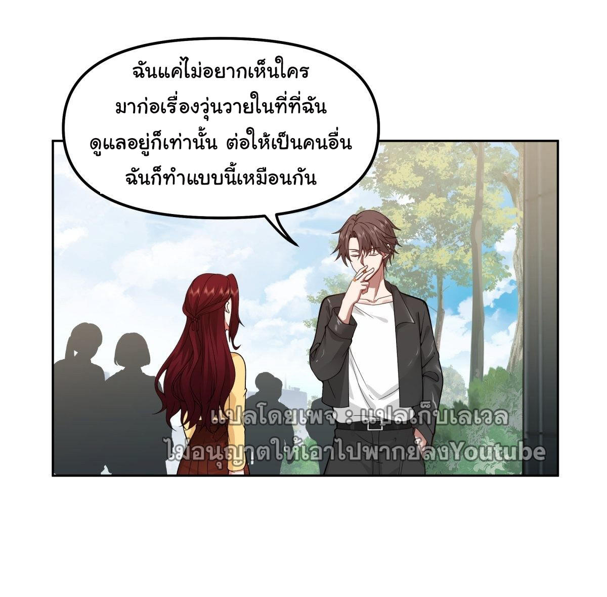 I Really Don’t Want to be Reborn ตอนที่ 34 50