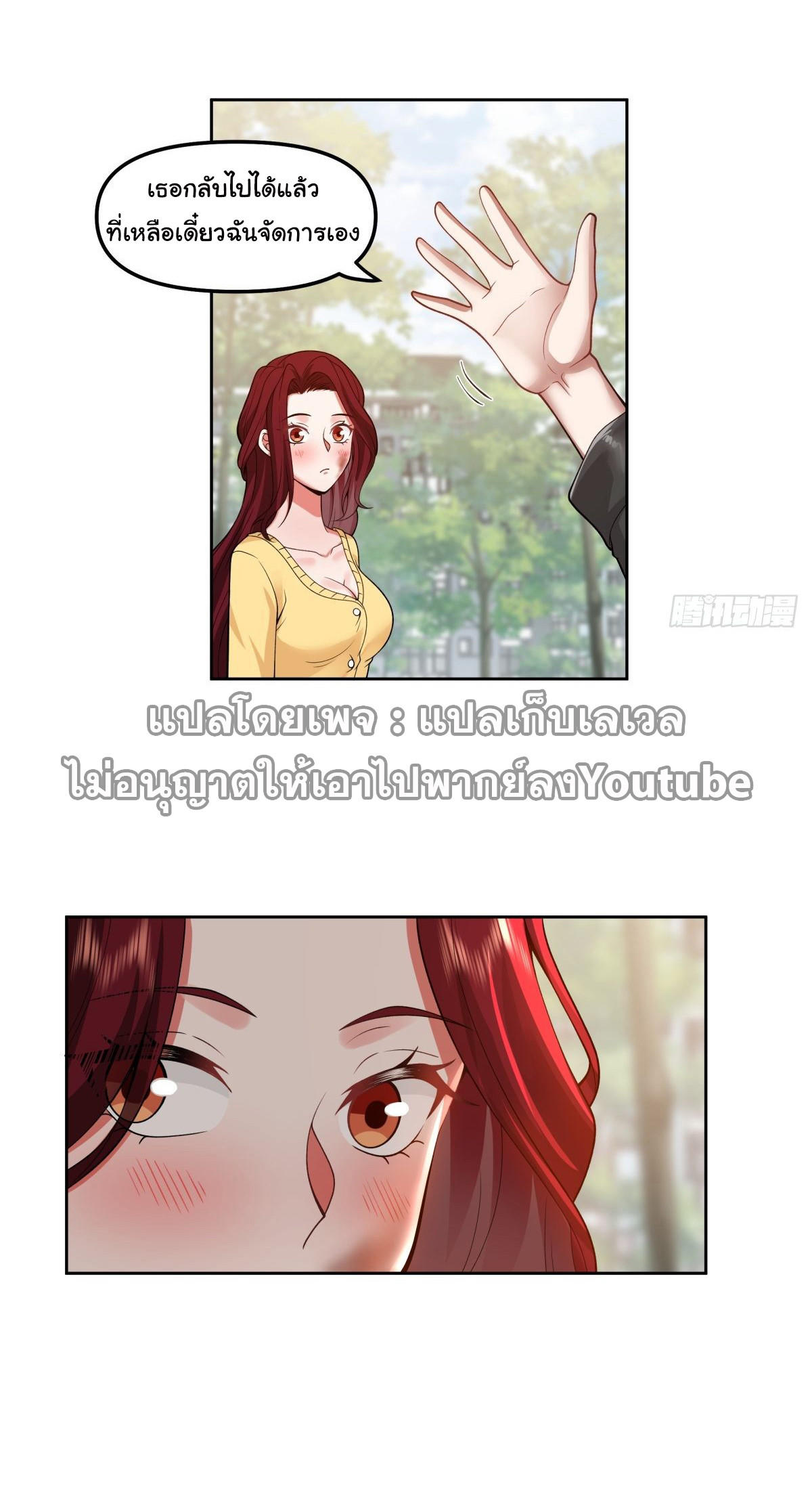 I Really Don’t Want to be Reborn ตอนที่ 34 51
