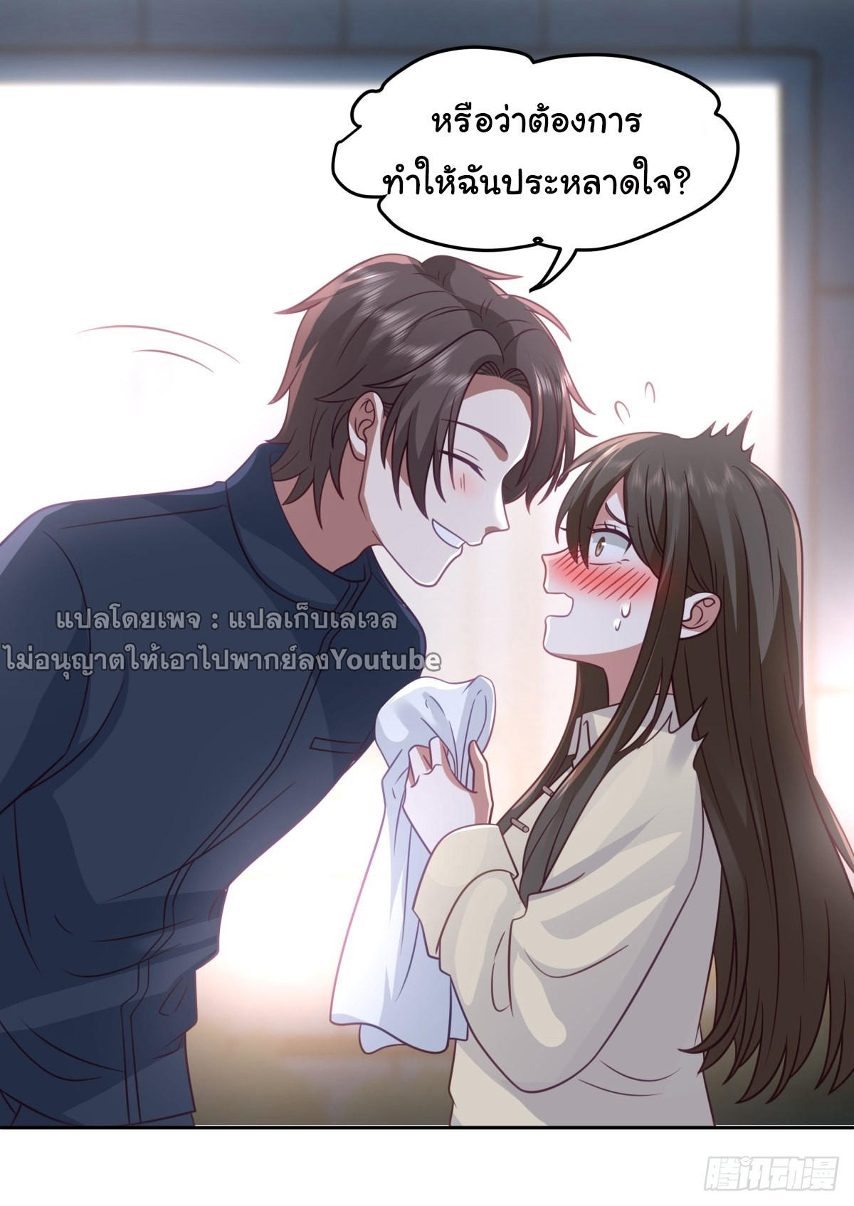 I Really Don’t Want to be Reborn ตอนที่ 35 52