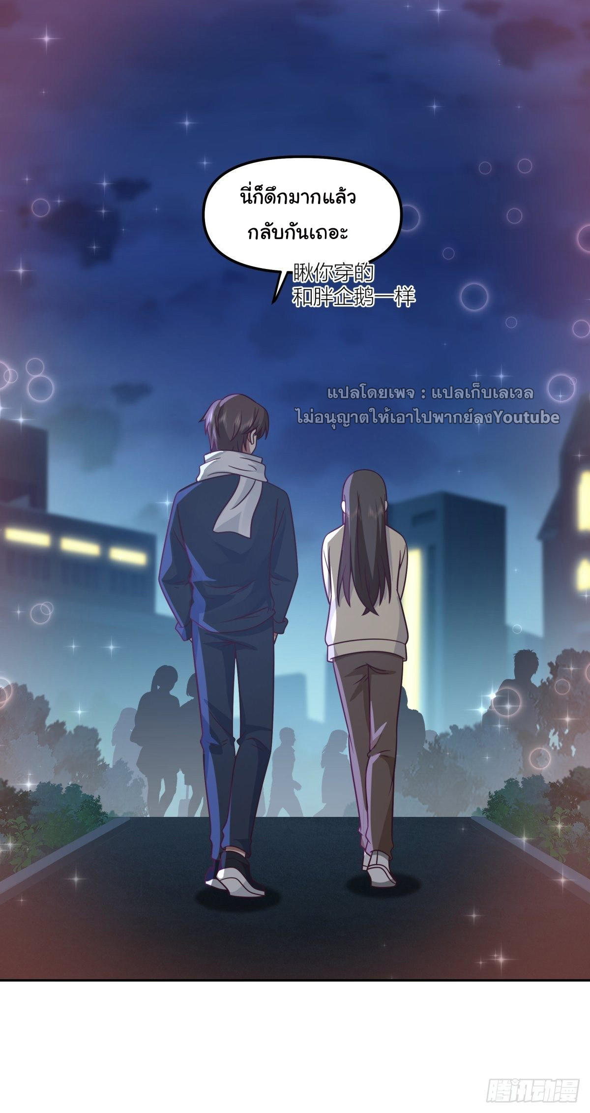 I Really Don’t Want to be Reborn ตอนที่ 35 54