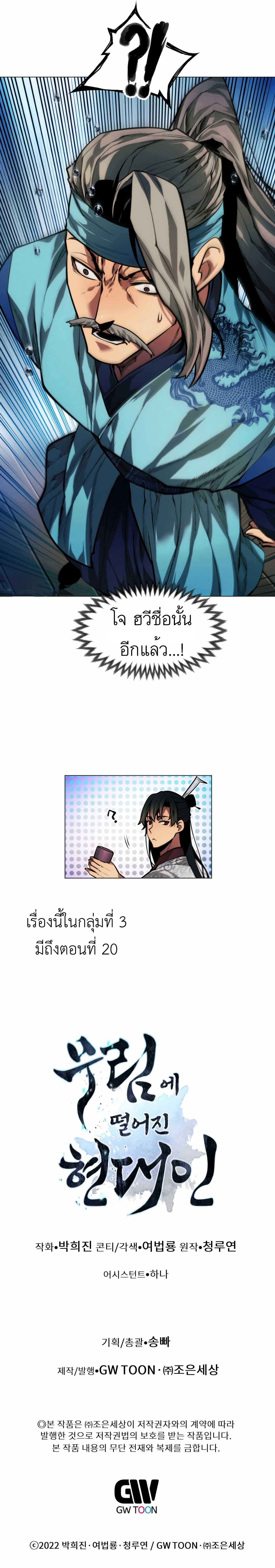 A Modern Man Who Got Transmigrated Into the Murim World ตอนที่ 14 22