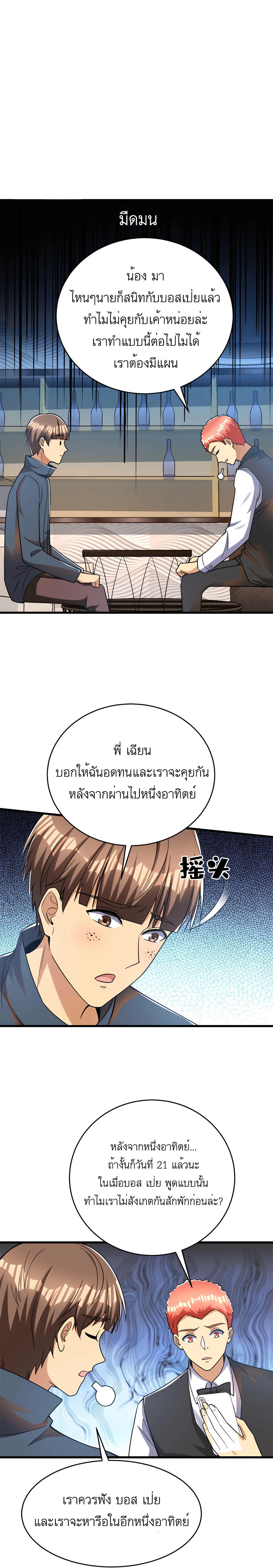 Losing Money To Be A Tycoon ตอนที่ 42 13