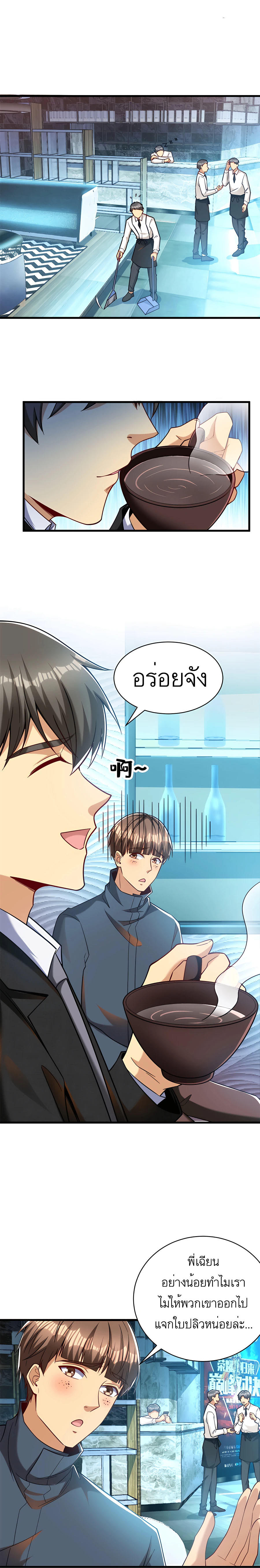 Losing Money To Be A Tycoon ตอนที่ 42 2